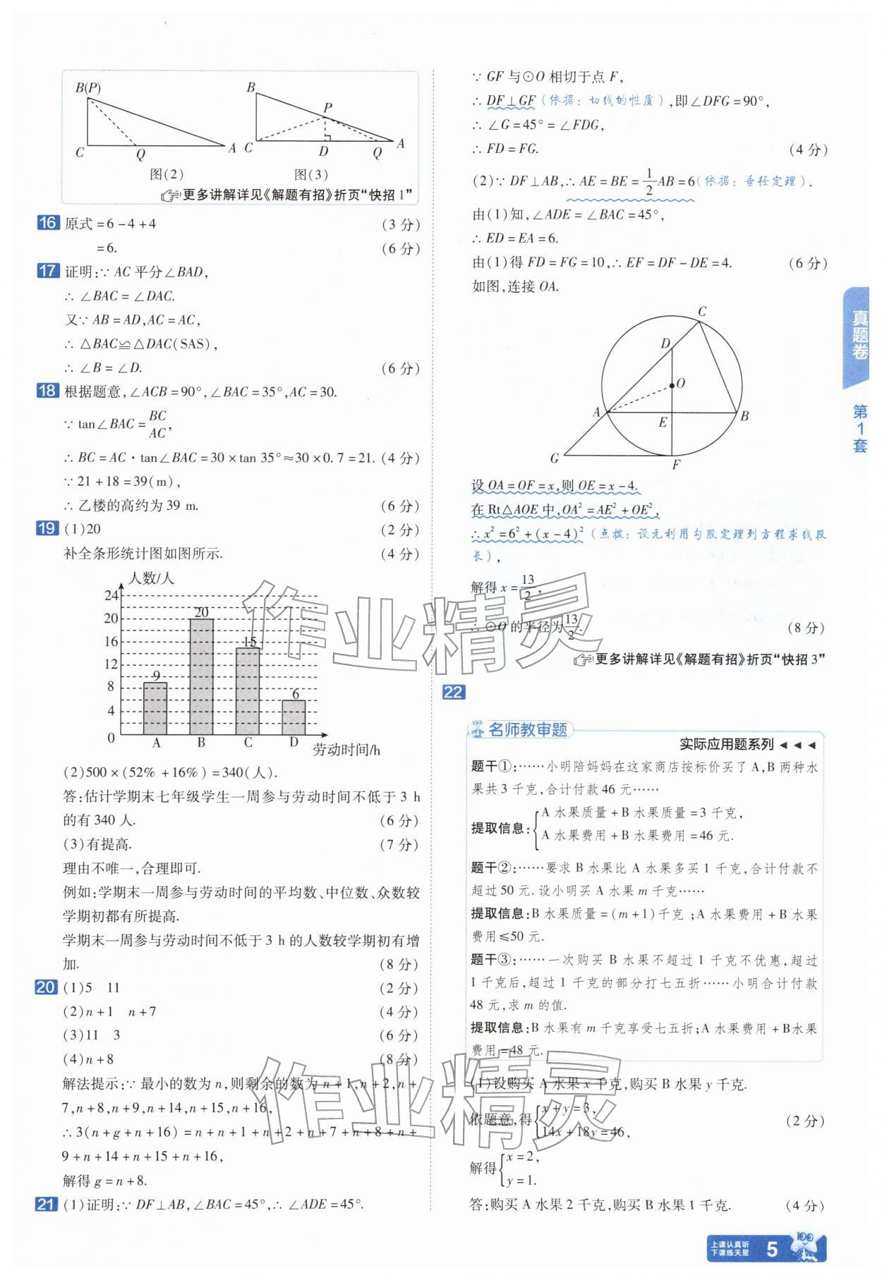2026年金考卷45套汇编数学湖北专版&nbsp;第5页