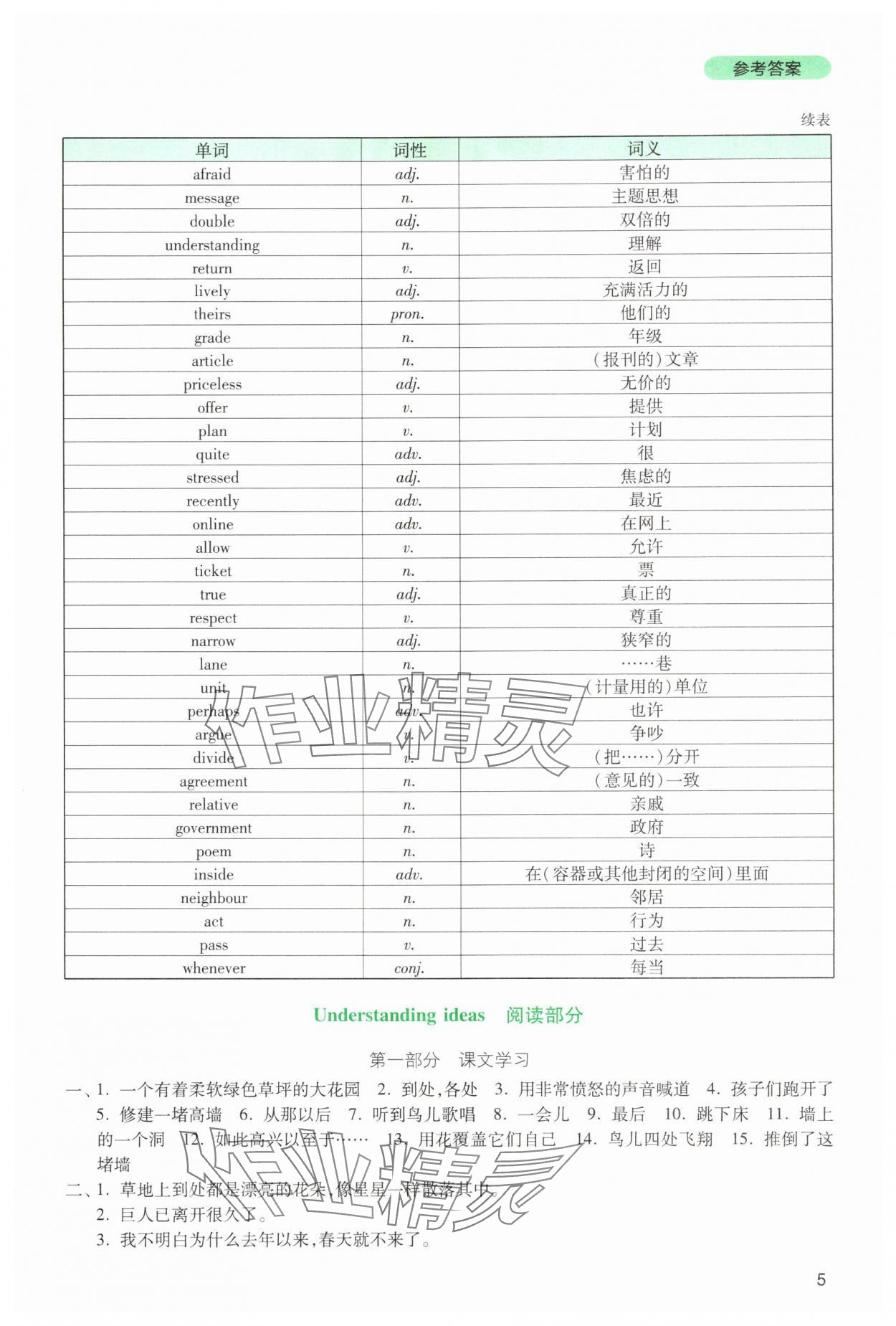 2025年新课程实践与探究丛书八年级英语上册外研版 第5页