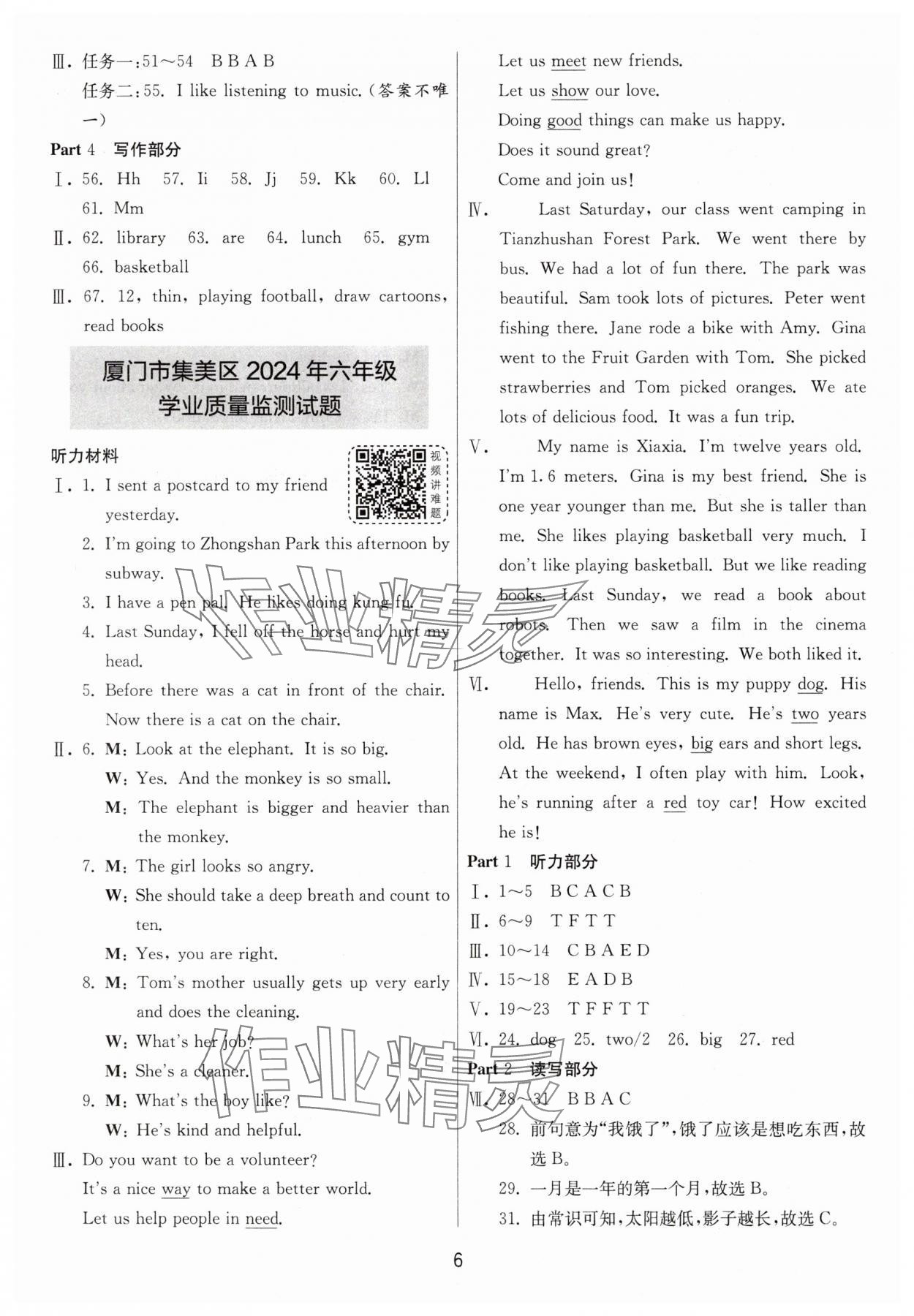 2025年考必勝小學畢業(yè)升學考試試卷精選六年級英語福建專版 第6頁
