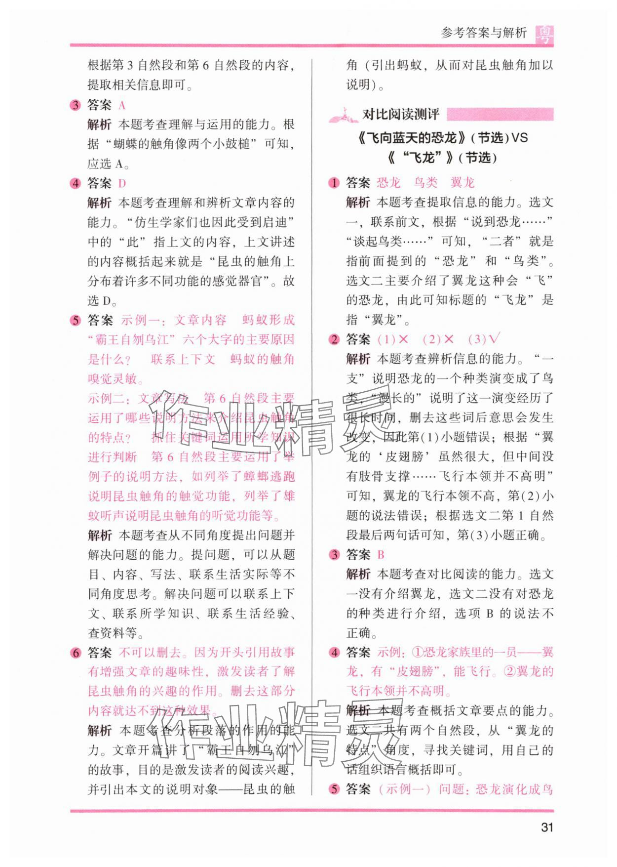 2024年木頭馬閱讀力測(cè)評(píng)四年級(jí)語(yǔ)文下冊(cè)人教版B版廣東專(zhuān)版 參考答案第7頁(yè)