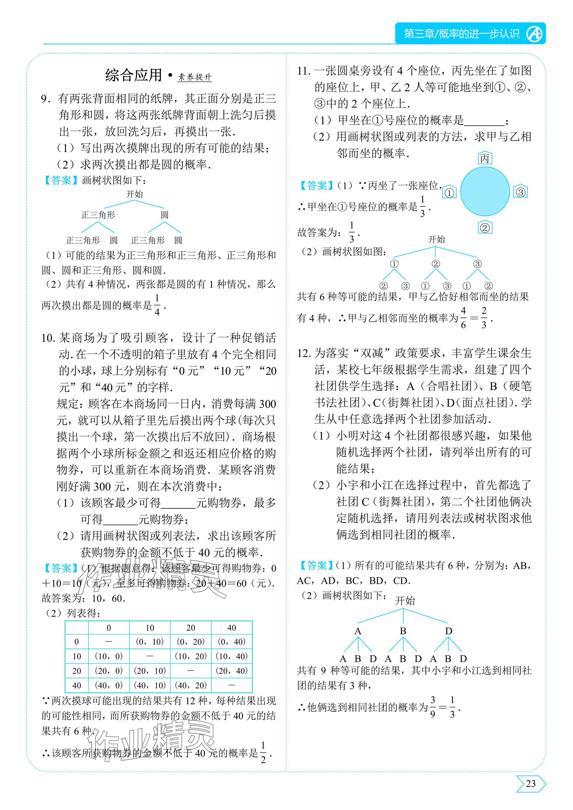 2025年A典演练九年级数学上册北师大版 参考答案第23页