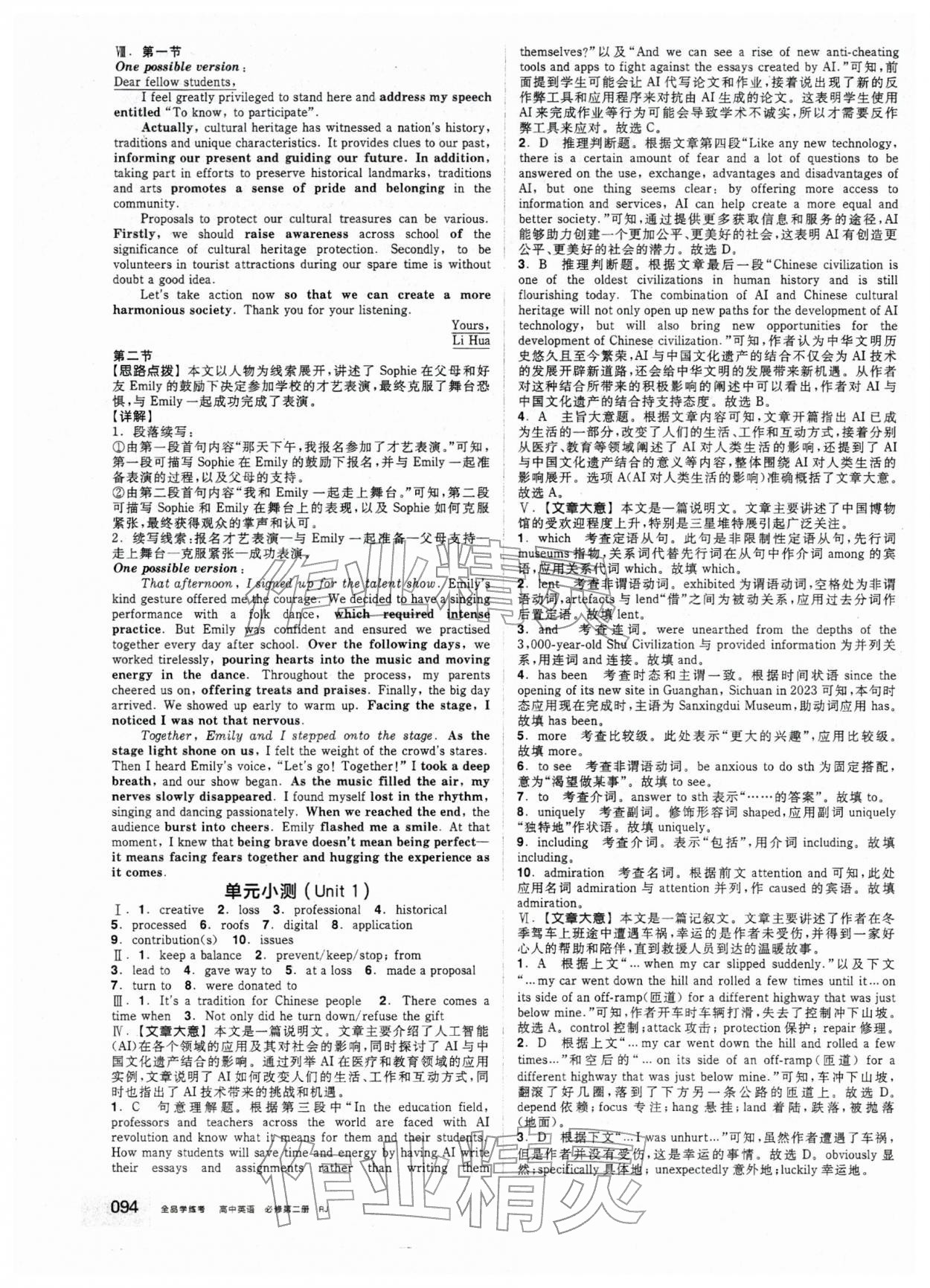 2025年全品學(xué)練考高中英語必修第二冊(cè)人教版&nbsp;第4頁