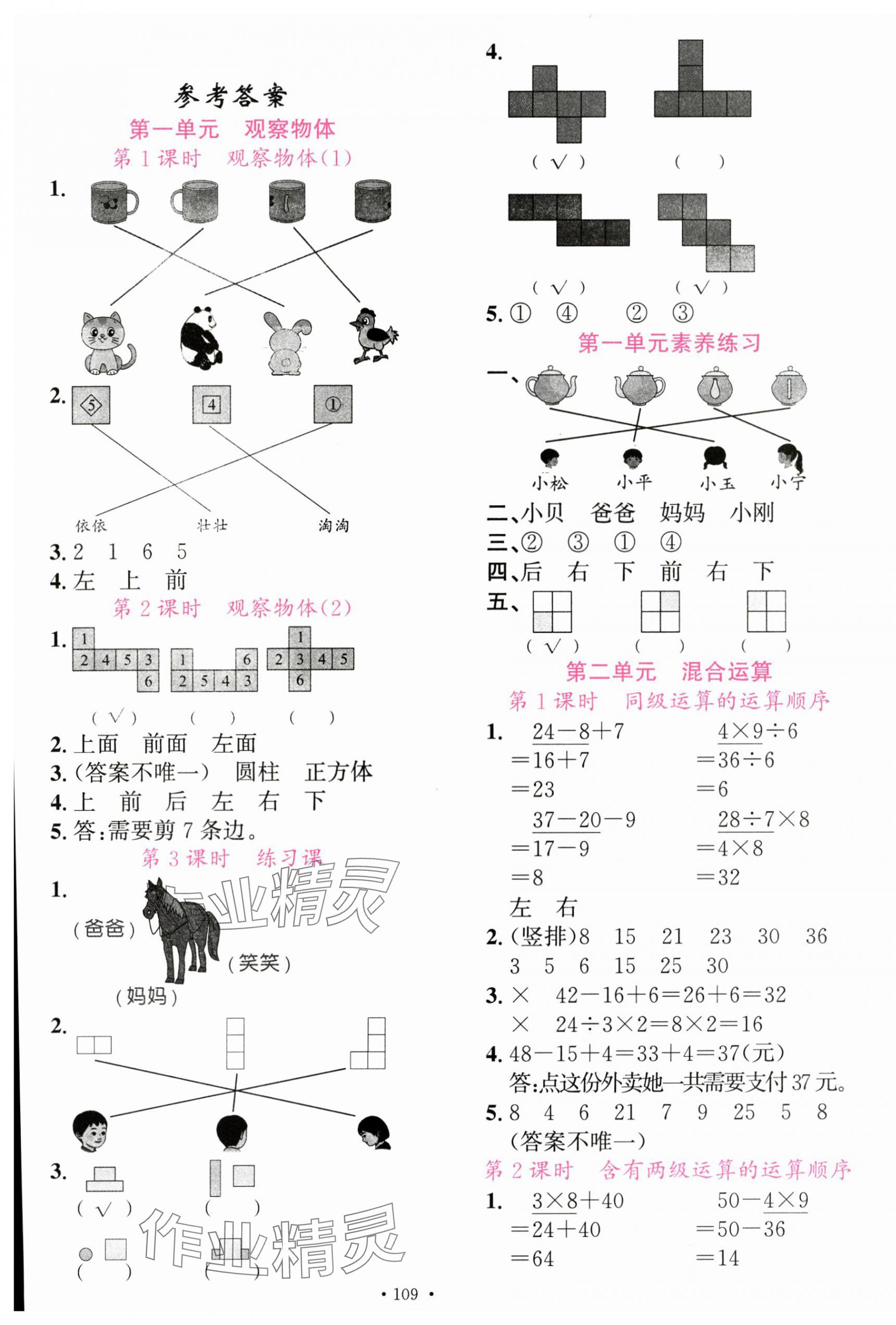 2025年素养天天练三年级数学上册人教版 第1页