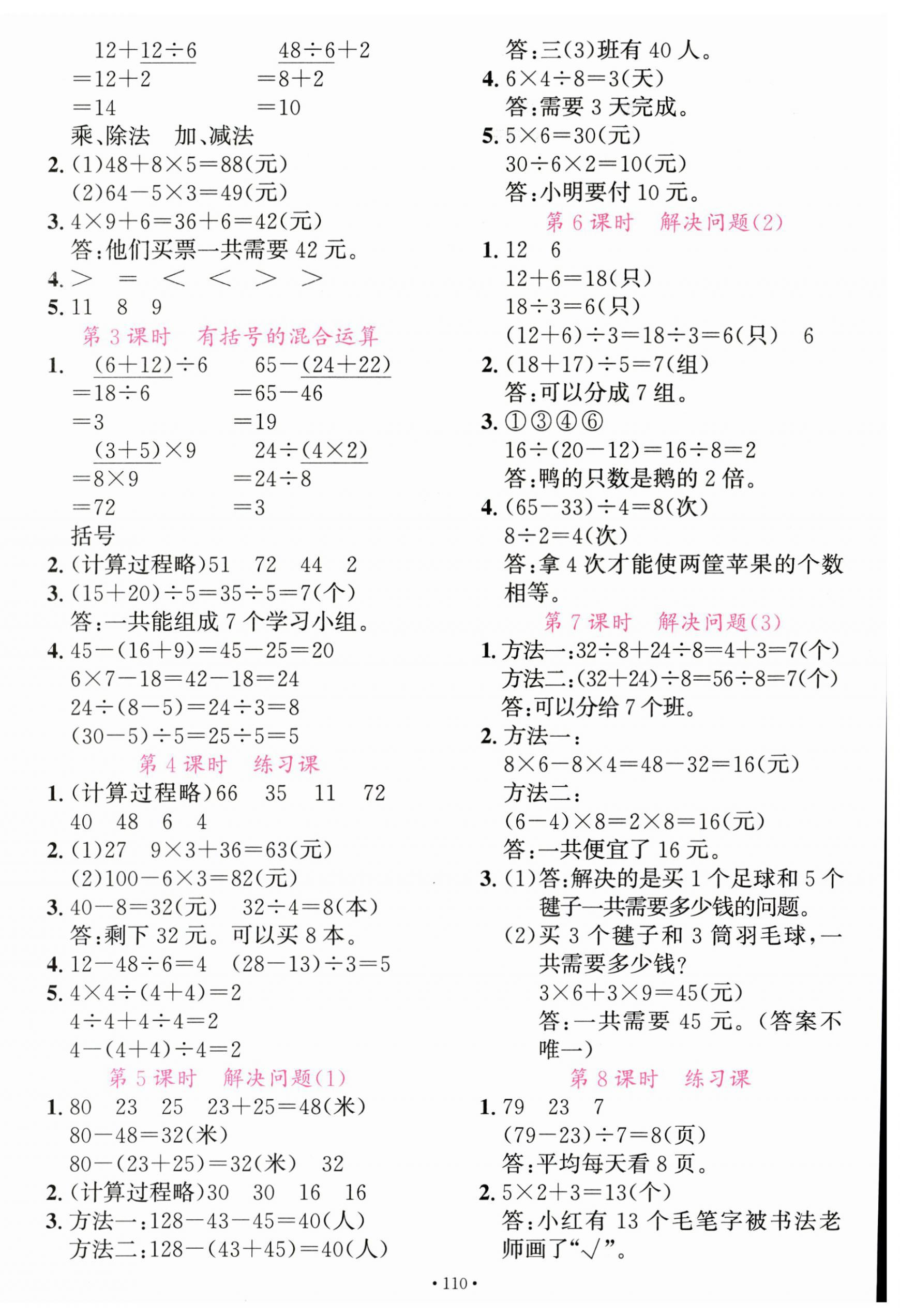 2025年素养天天练三年级数学上册人教版 第2页