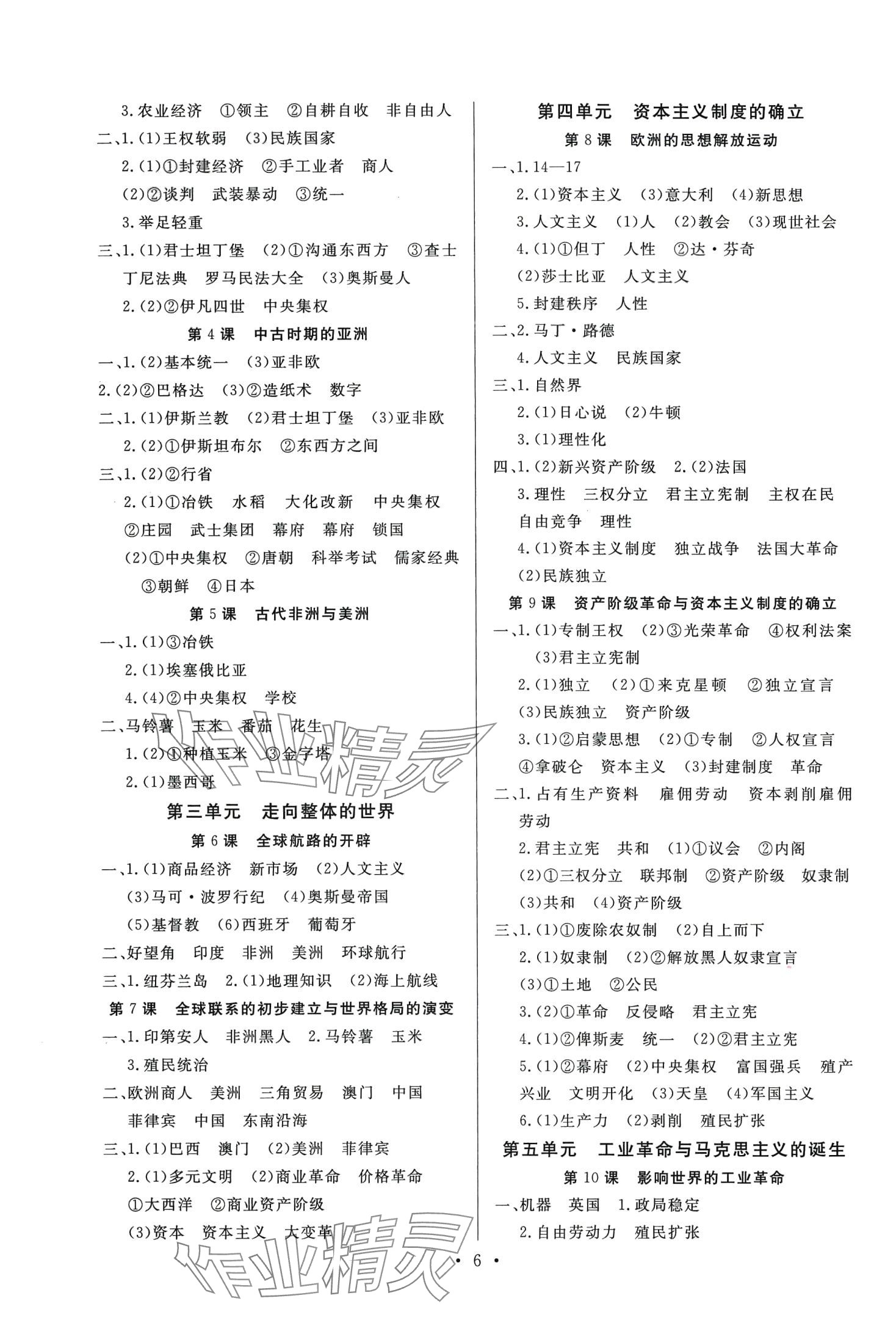 2024年新高中學業(yè)水平考試高中歷史全一冊通用版 第6頁