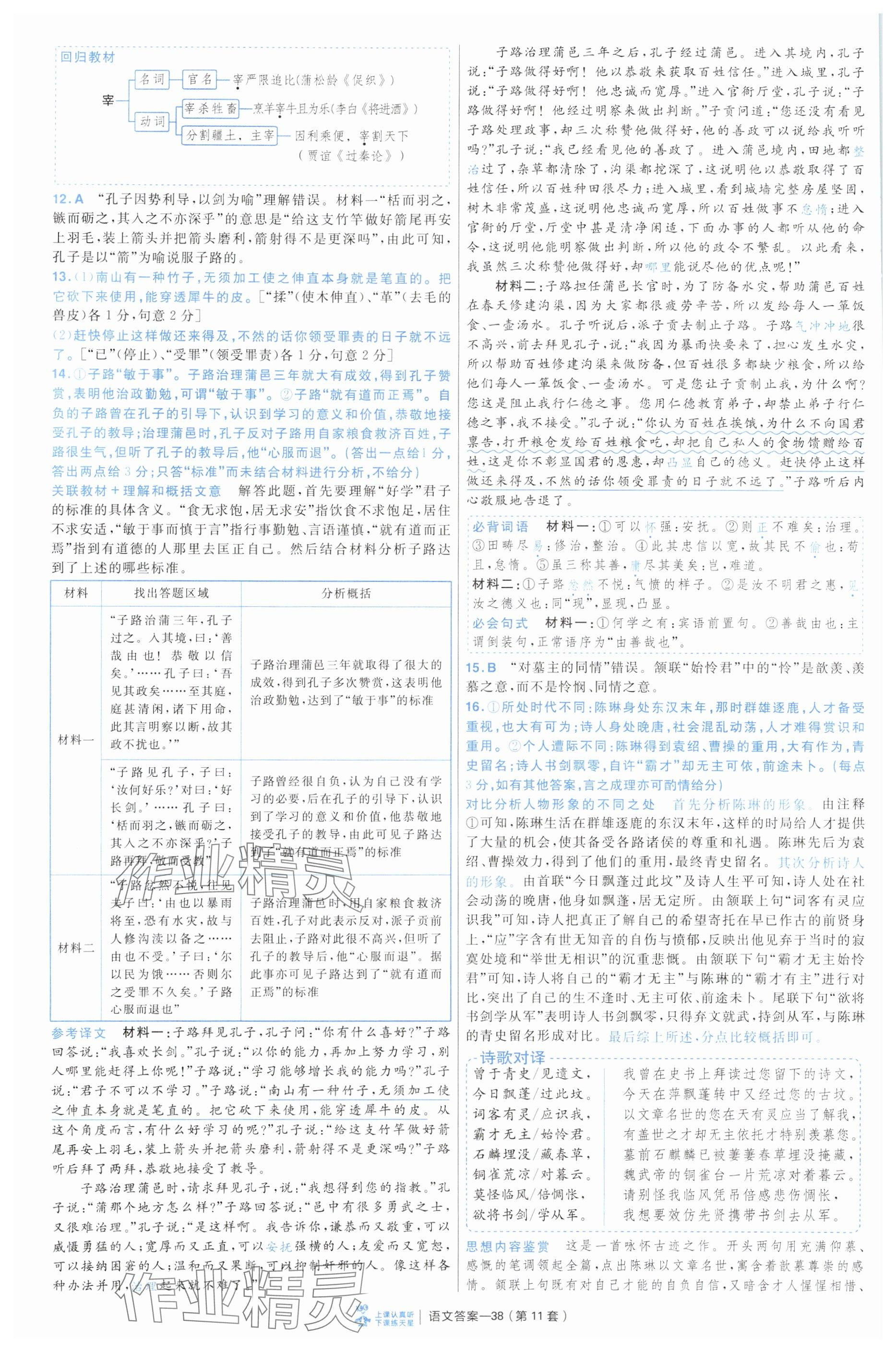 2025年金考卷45套匯編高中語(yǔ)文通用版 參考答案第38頁(yè)