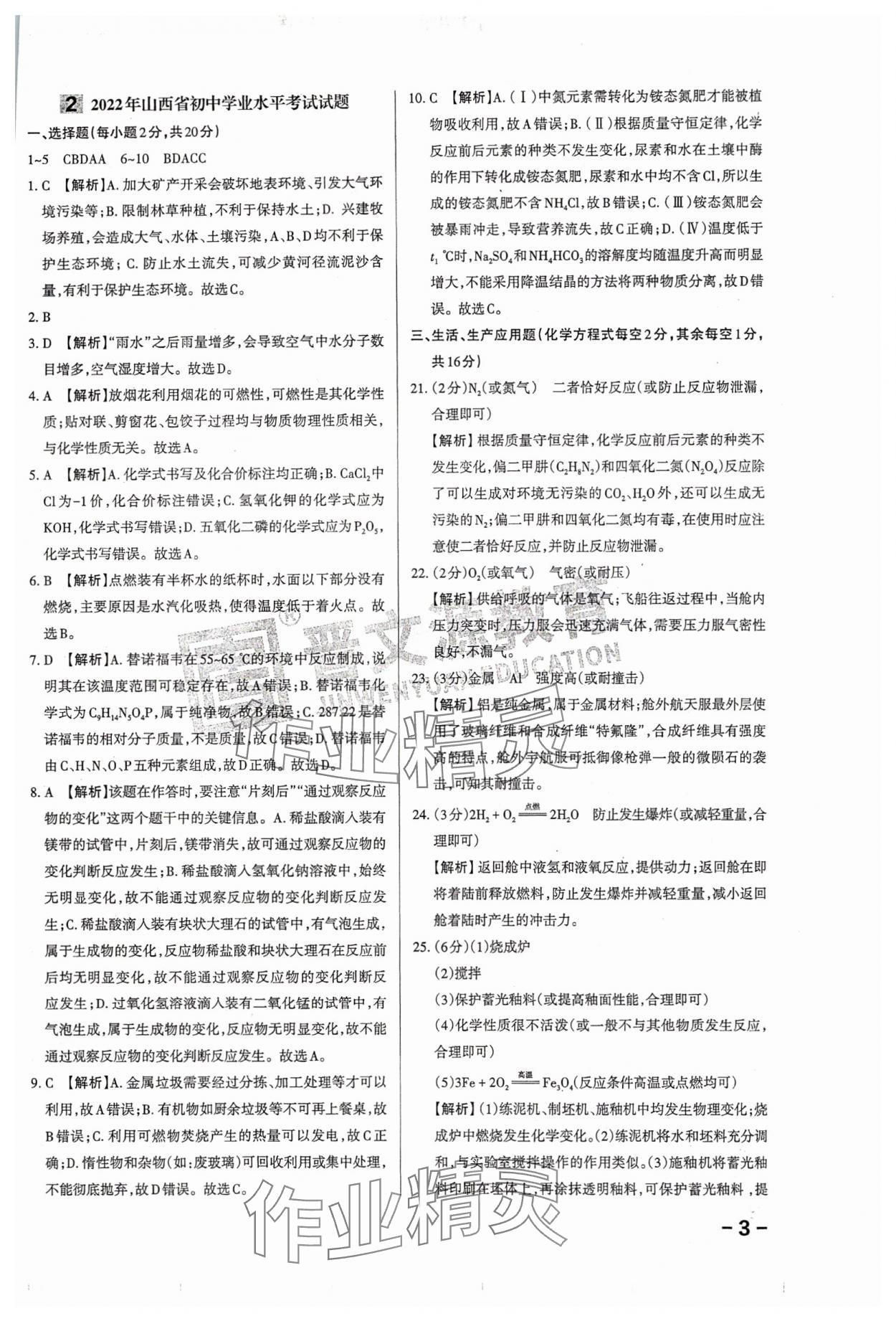 2024年領(lǐng)跑卷化學(xué)山西專版&nbsp;第3頁