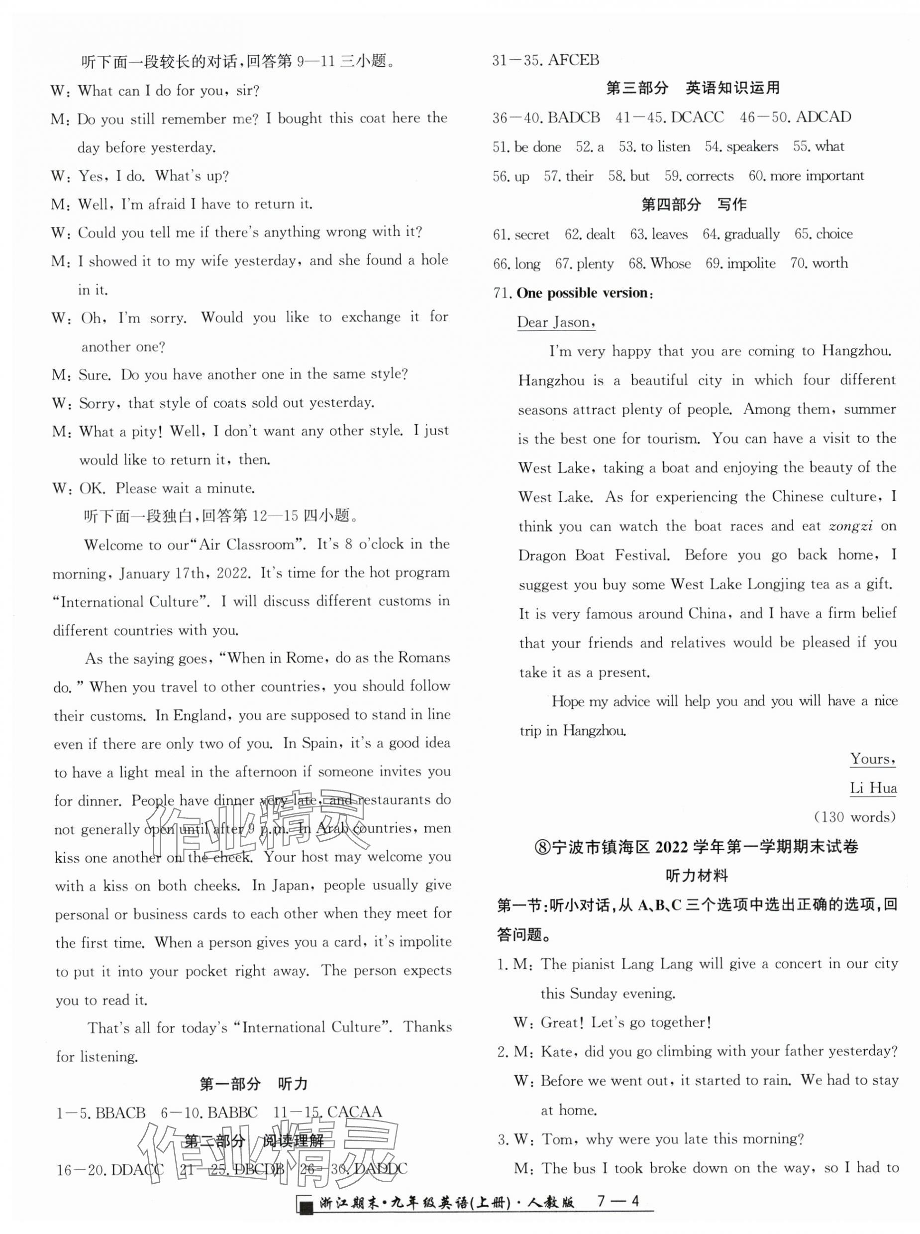 2023年勵(lì)耘書(shū)業(yè)浙江期末九年級(jí)英語(yǔ)上冊(cè)人教版 第4頁(yè)