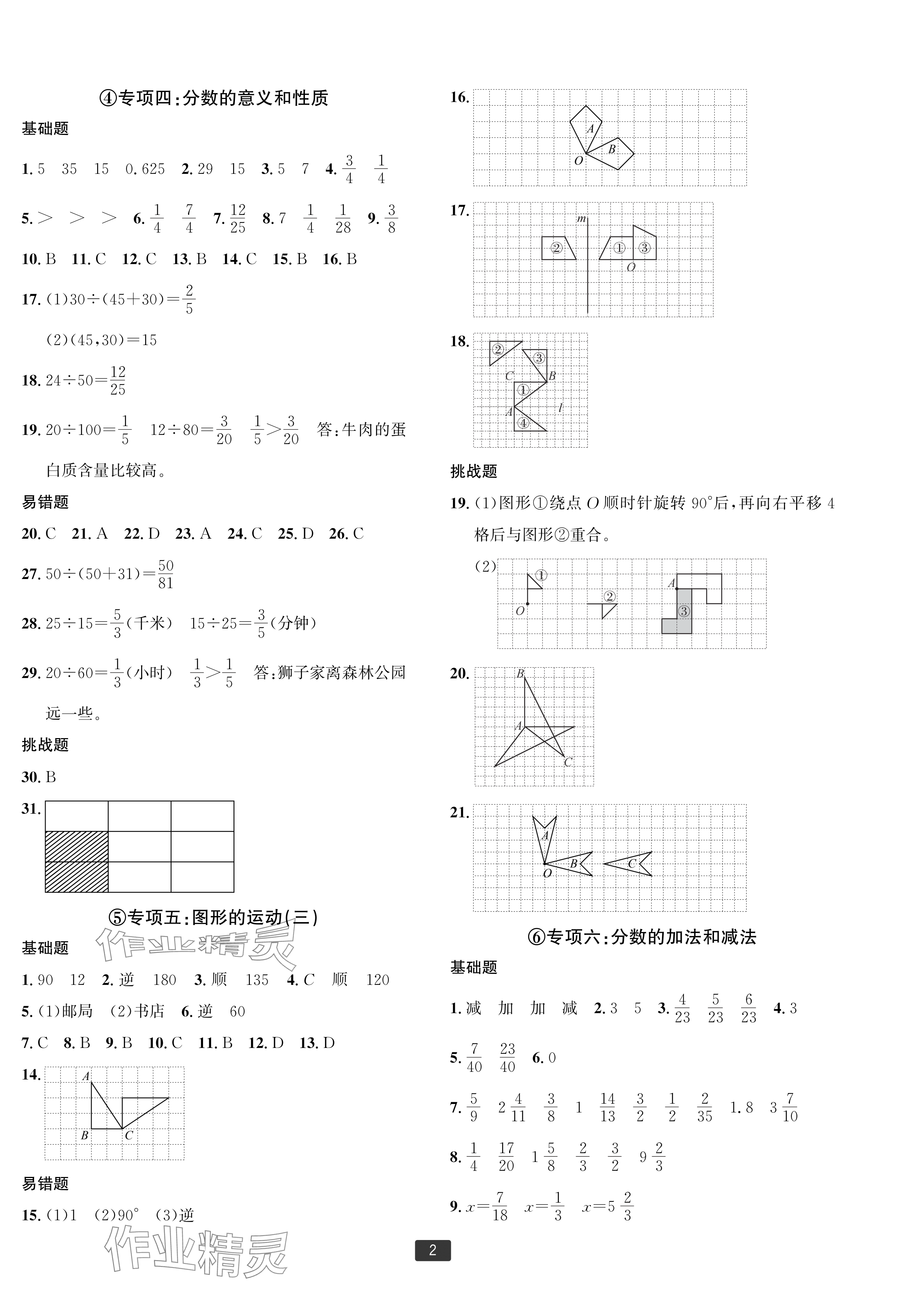 2025年浙江新期末五年級數學下冊人教版寧波專版 參考答案第2頁