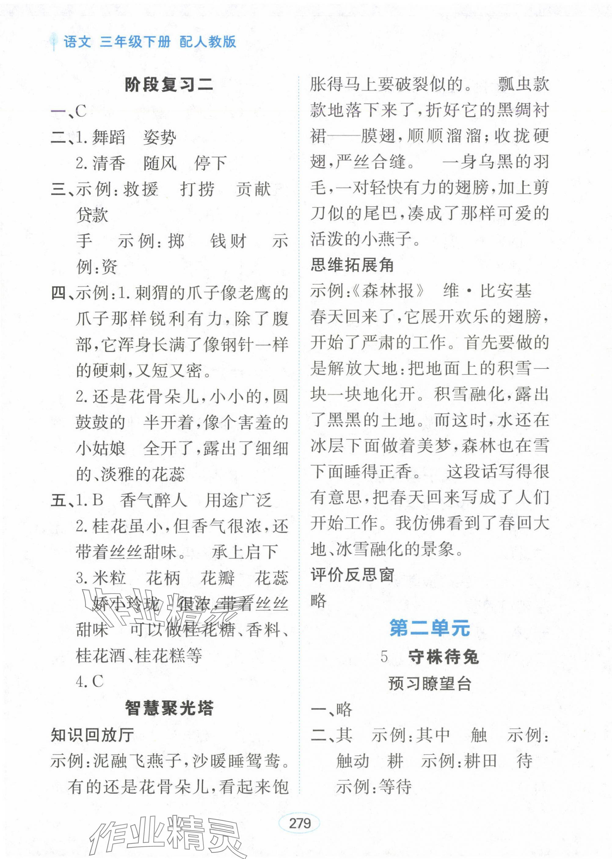 2025年資源與評價黑龍江教育出版社三年級語文下冊人教版大慶專版 第5頁