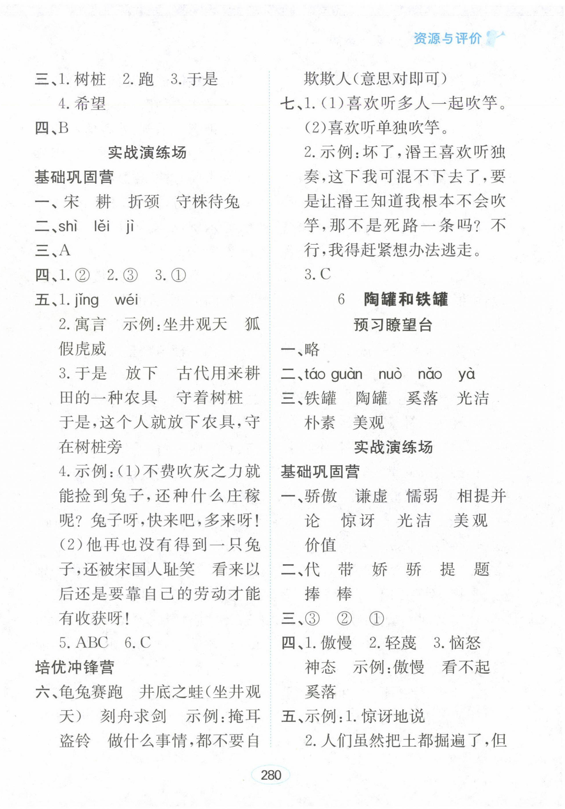 2025年資源與評價黑龍江教育出版社三年級語文下冊人教版大慶專版 第6頁