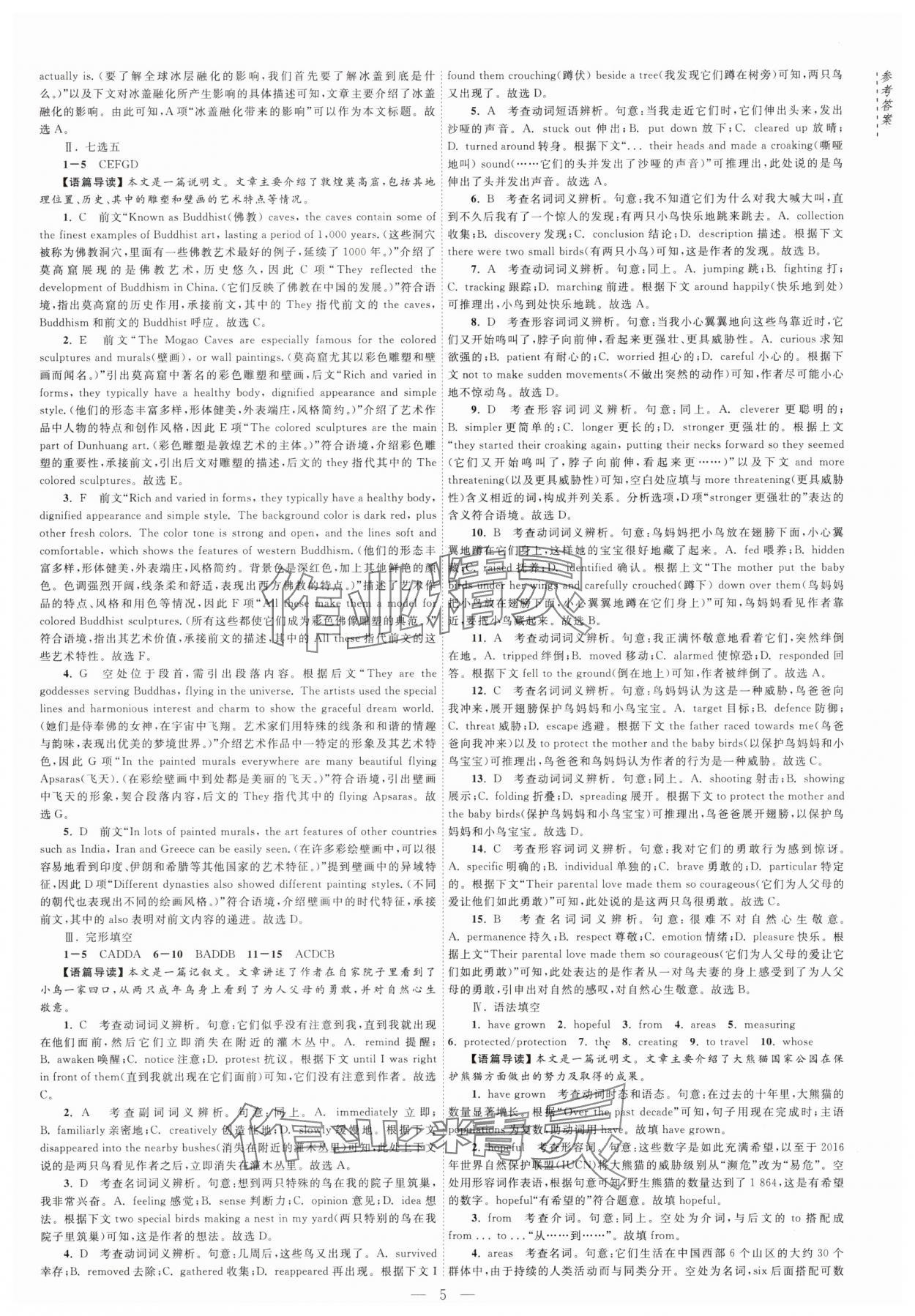 2025年江海名師新高考課時練高中英語必修第三冊譯林版 第5頁