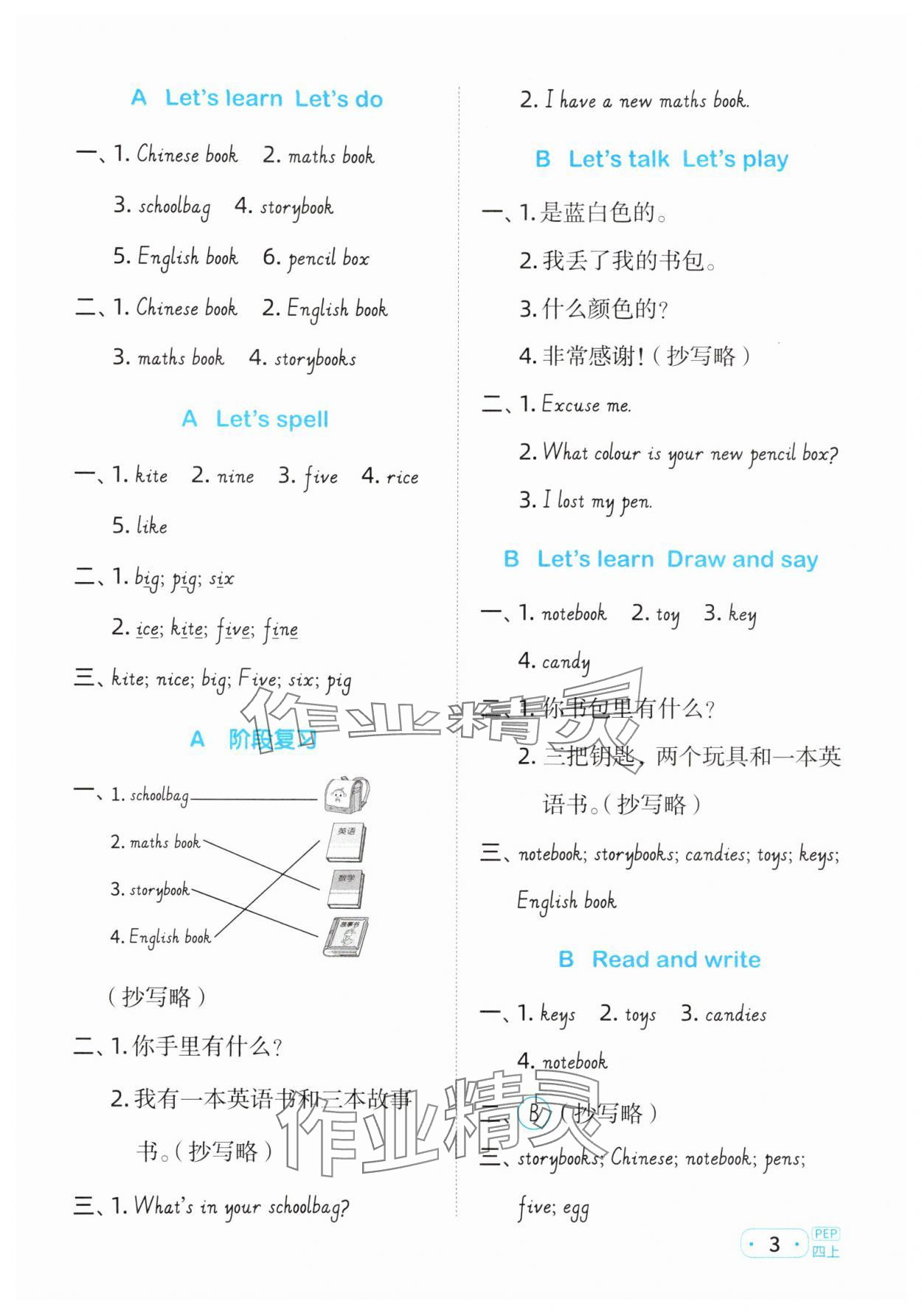 2024年阳光同学默写小达人四年级英语上册人教PEP版&nbsp;参考答案第3页