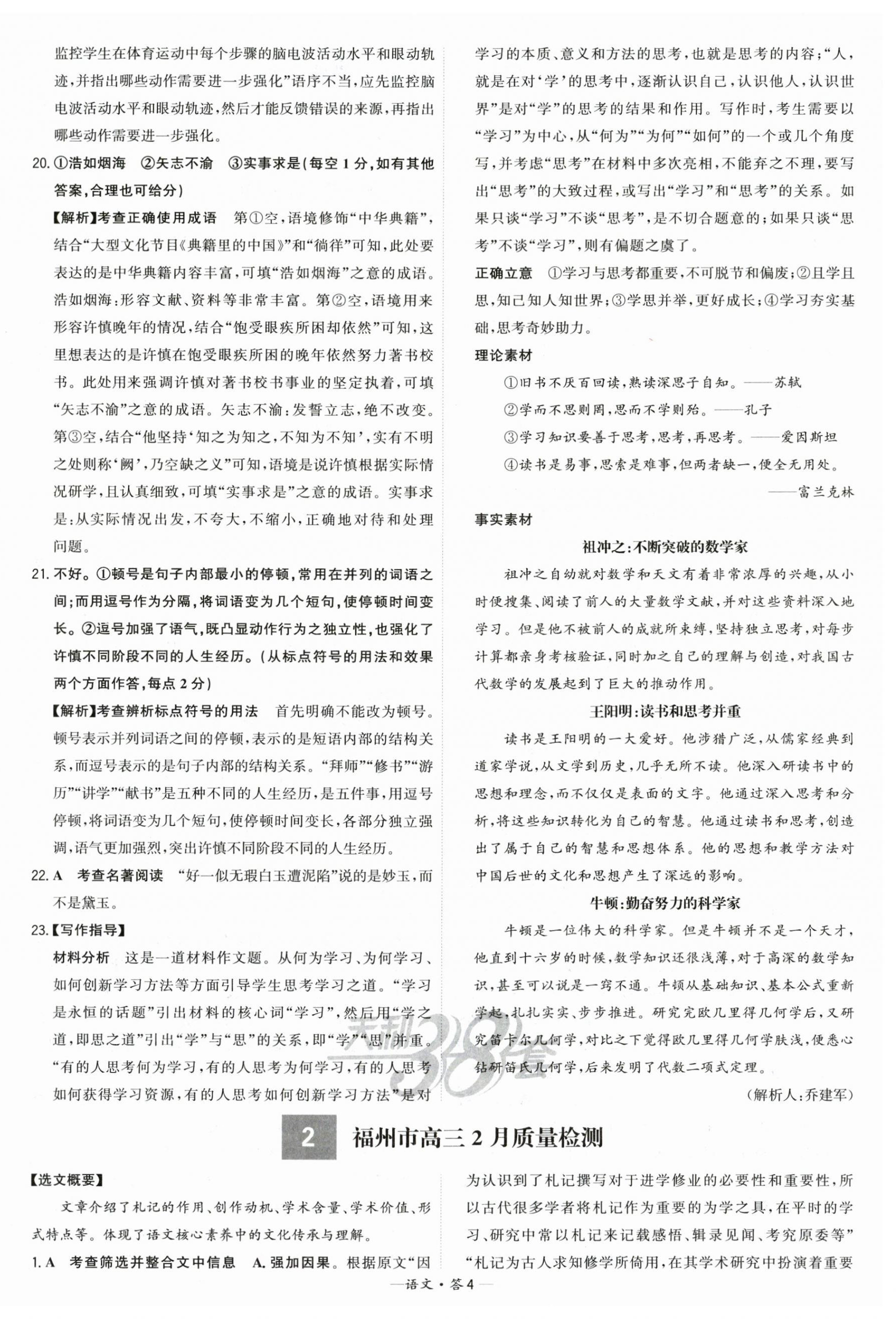 2025年高考模擬試題匯編高中語(yǔ)文 第4頁(yè)