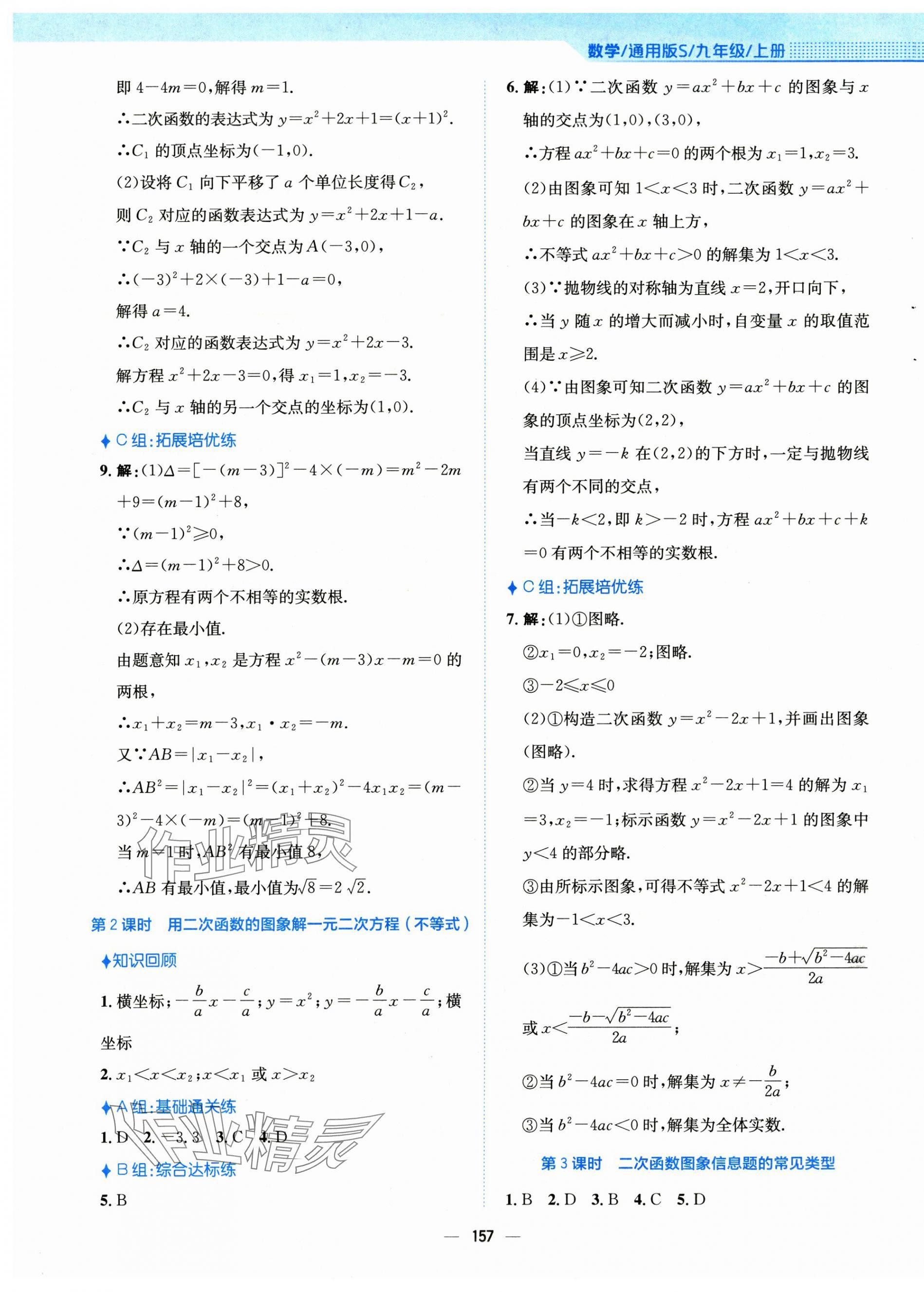 2024年新編基礎(chǔ)訓(xùn)練九年級(jí)數(shù)學(xué)上冊(cè)通用版S 第9頁