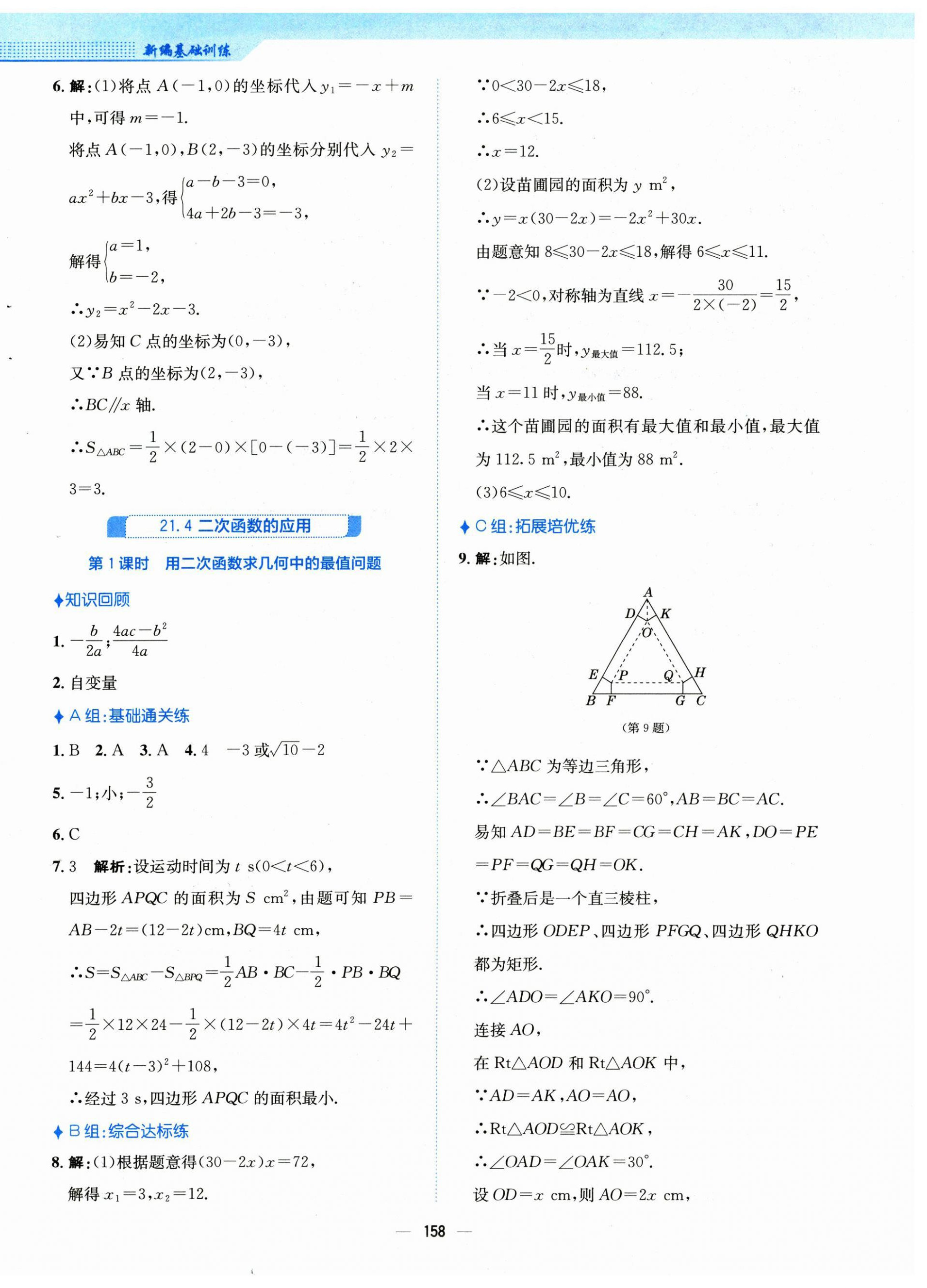 2024年新編基礎(chǔ)訓(xùn)練九年級數(shù)學(xué)上冊通用版S 第10頁