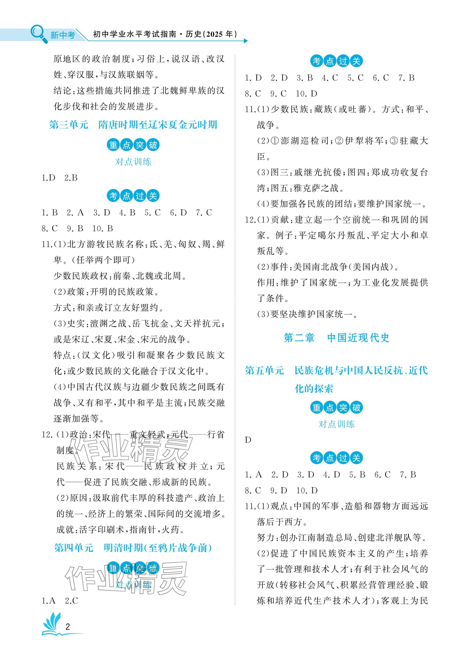 2025年新中考歷史湖北專版 參考答案第2頁