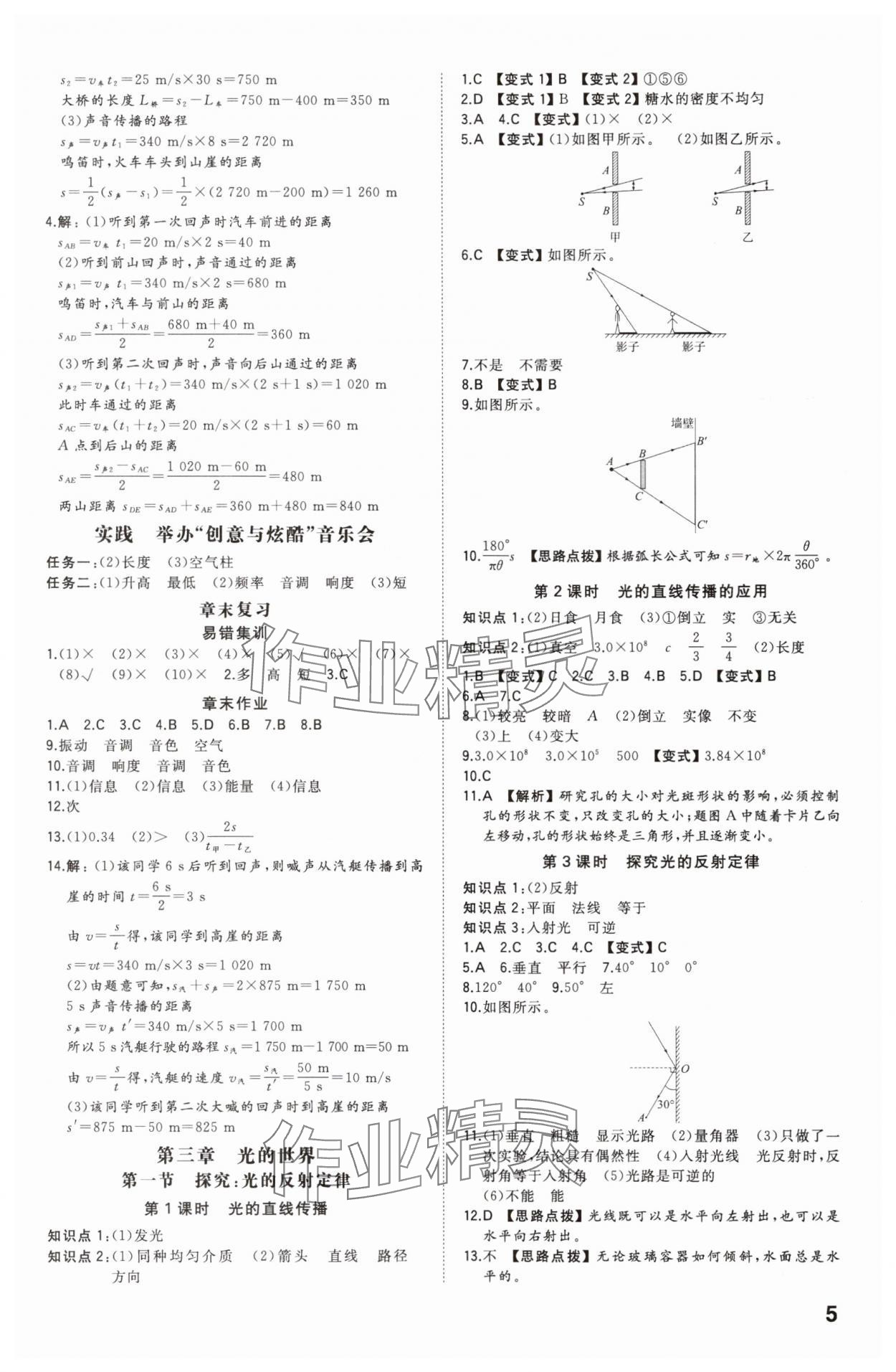 2025年一本八年級(jí)物理上冊(cè)滬科版重慶專版 第5頁(yè)