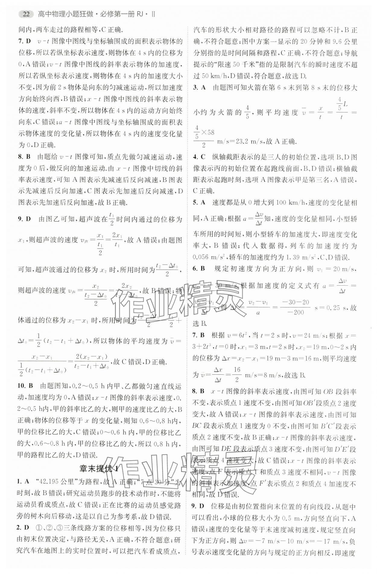 2024年小題狂做高中物理必修第一冊(cè)人教版 參考答案第7頁