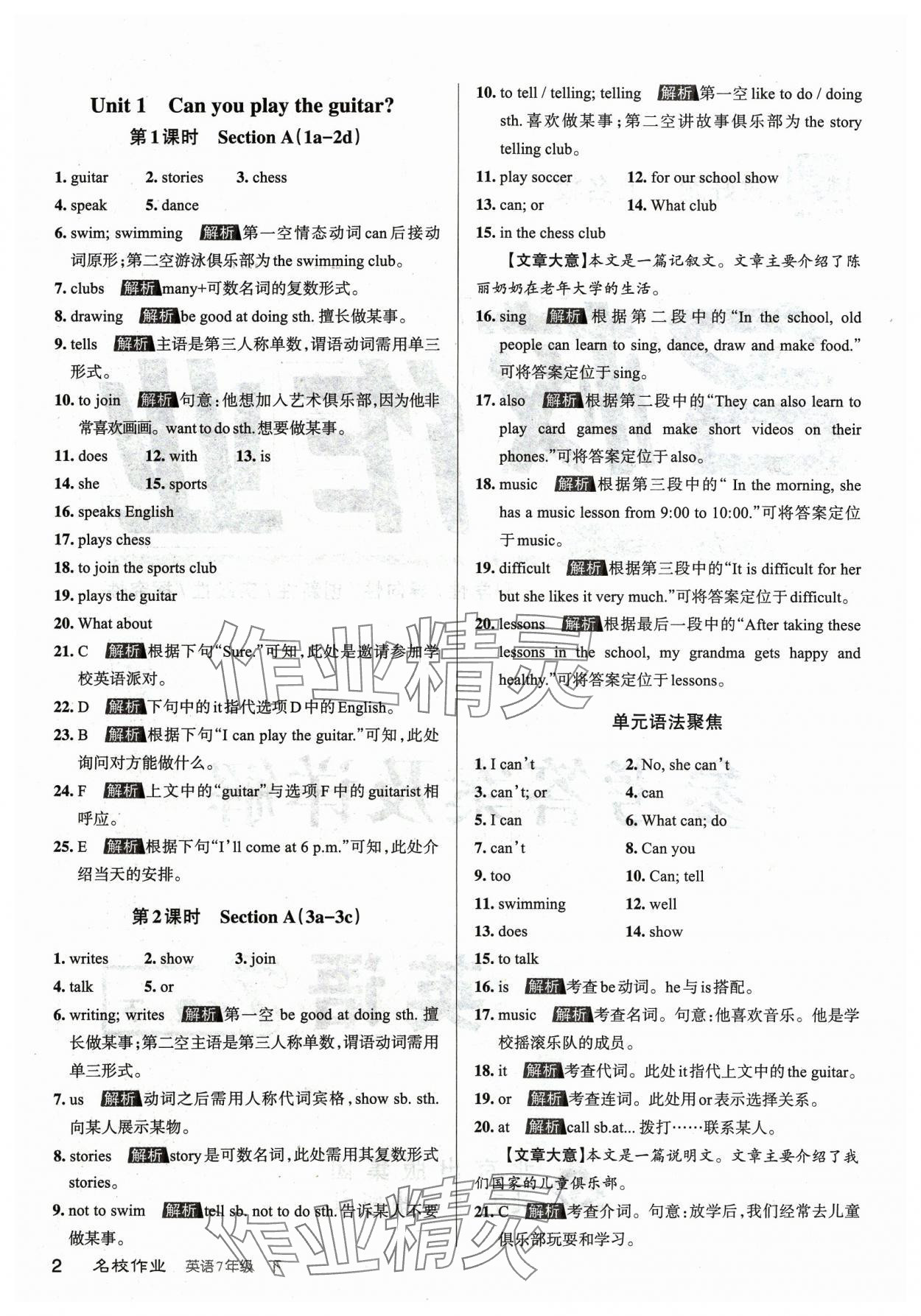 2024年名校作業(yè)七年級英語下冊人教版山西專版 參考答案第1頁