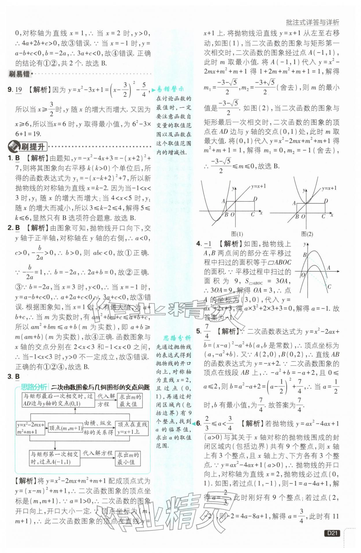 2026年初中必刷题九年级数学下册北师大版&nbsp;第21页