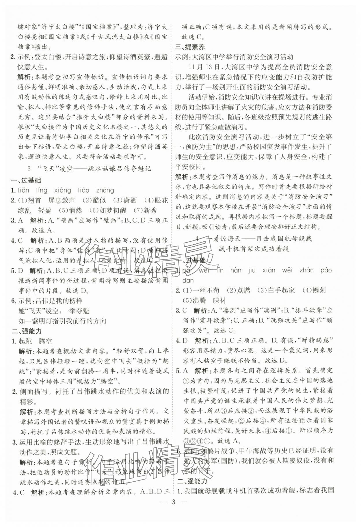 2024年考點專練八年級語文上冊人教版深圳專版 第3頁