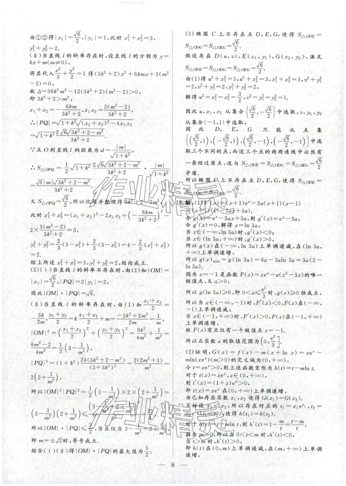 2026年金牌考卷高中數(shù)學(xué)&nbsp;第8頁(yè)