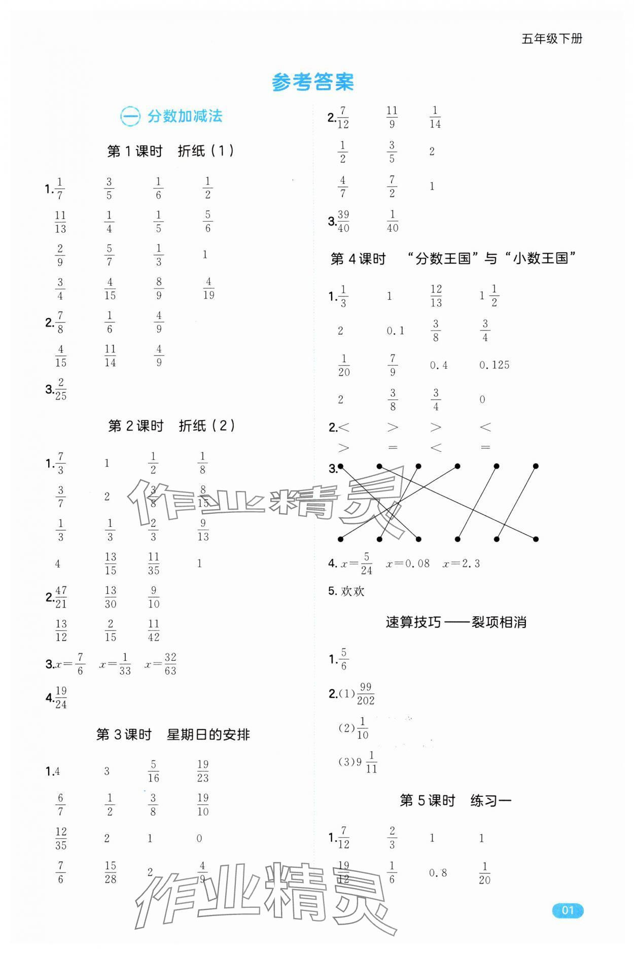 2025年一本計算能力訓練100分五年級數(shù)學下冊北師大版 參考答案第1頁