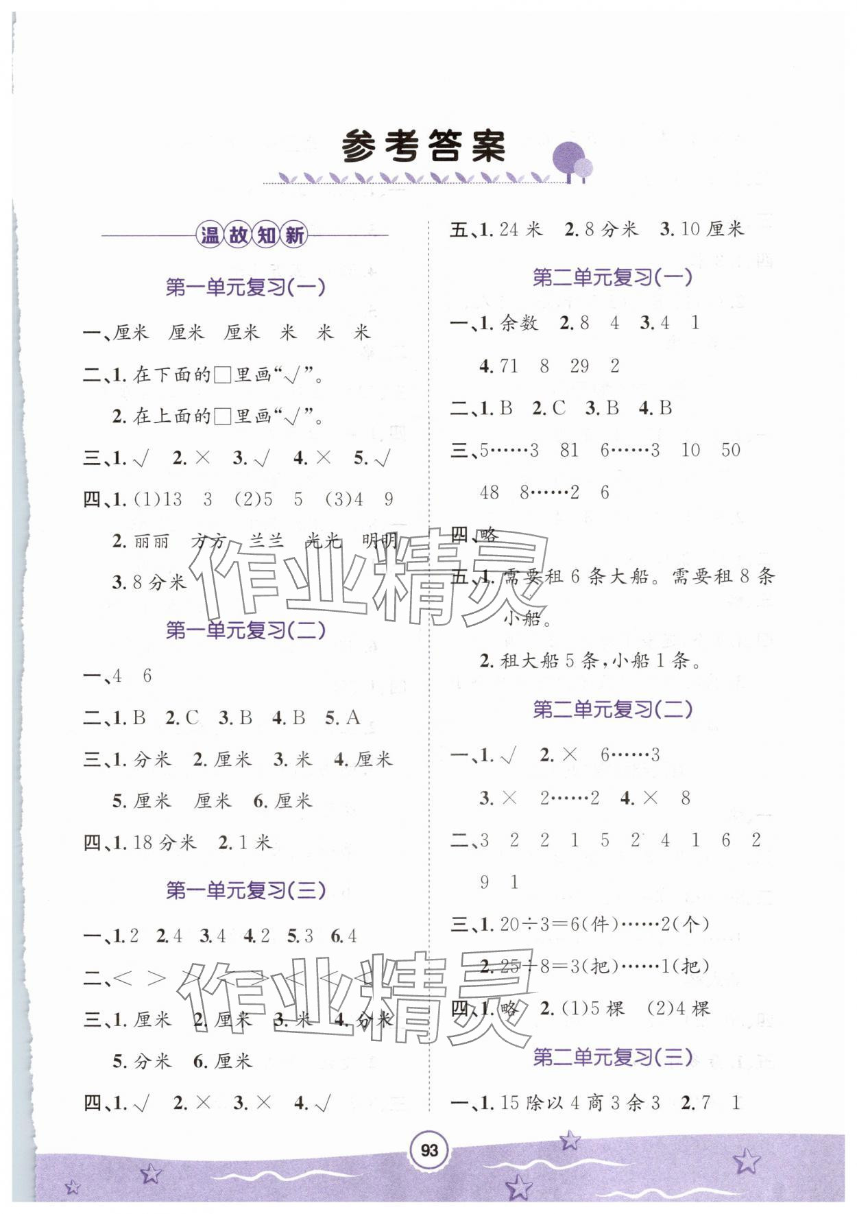 2025年桂壮红皮书暑假天地河北少年儿童出版社二年级数学冀教版 第1页