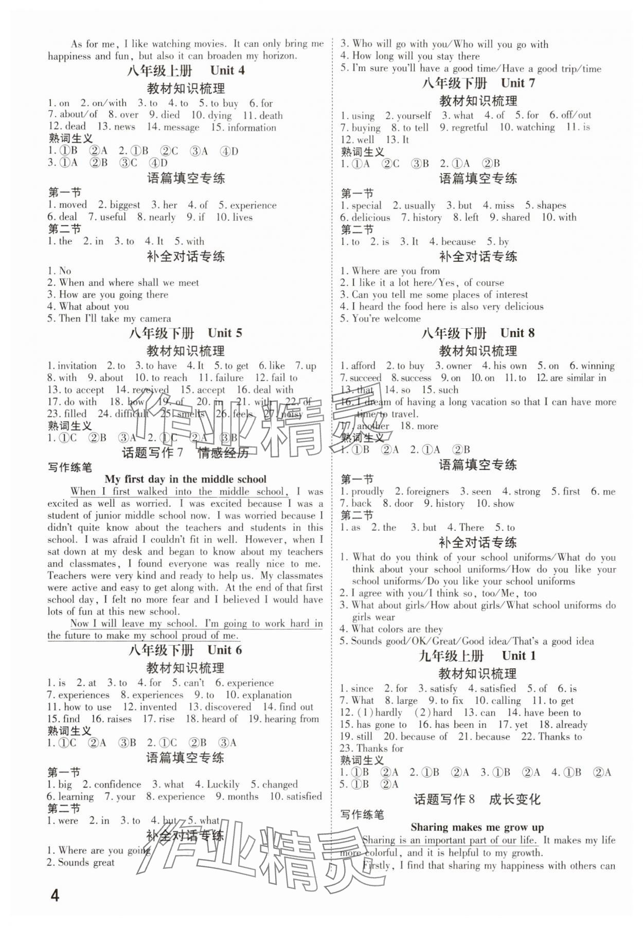 2024年领扬文化中考研究九年级英语仁爱版河南专版&nbsp;参考答案第3页