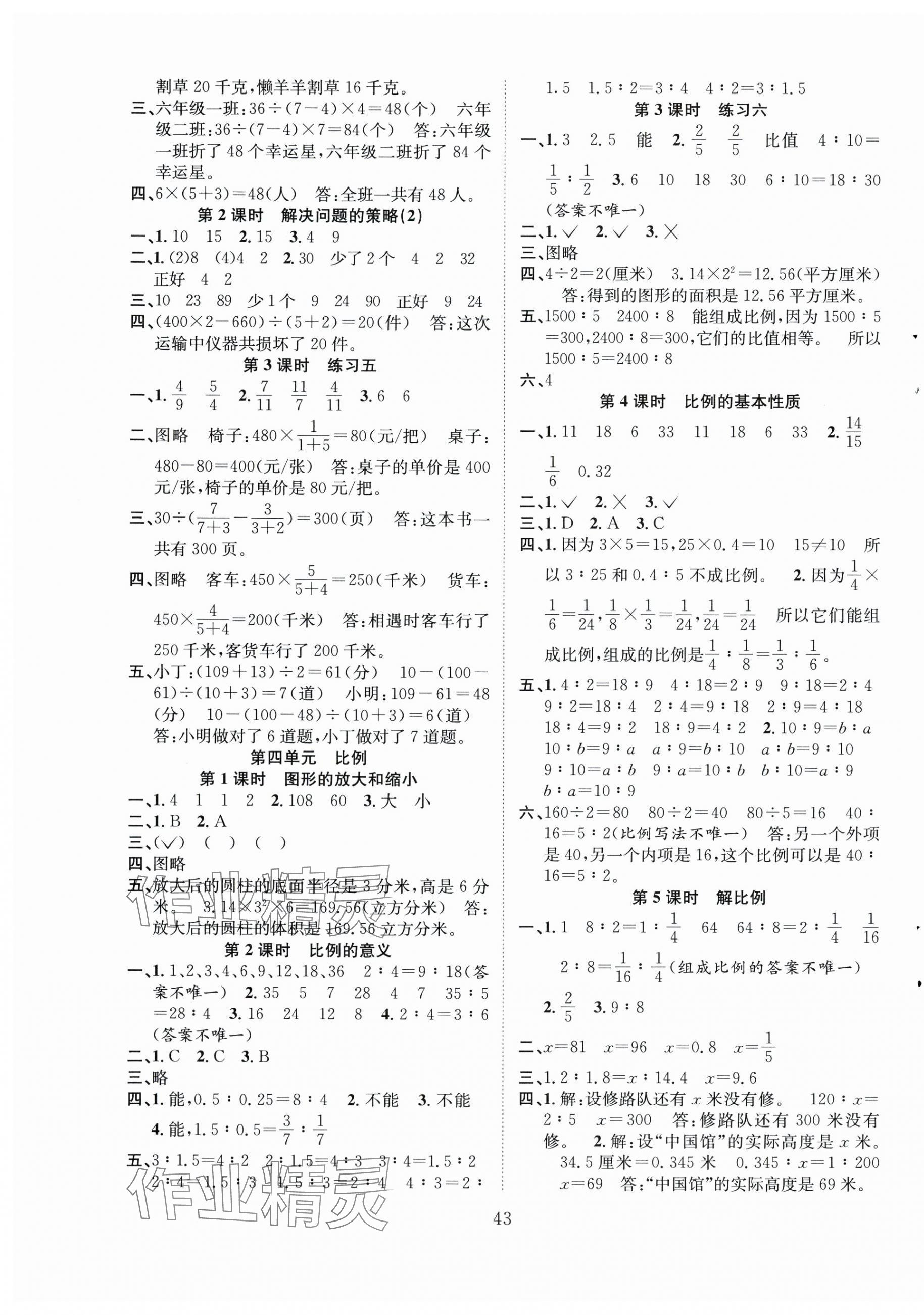 2024年新经典练与测六年级数学下册苏教版 第3页