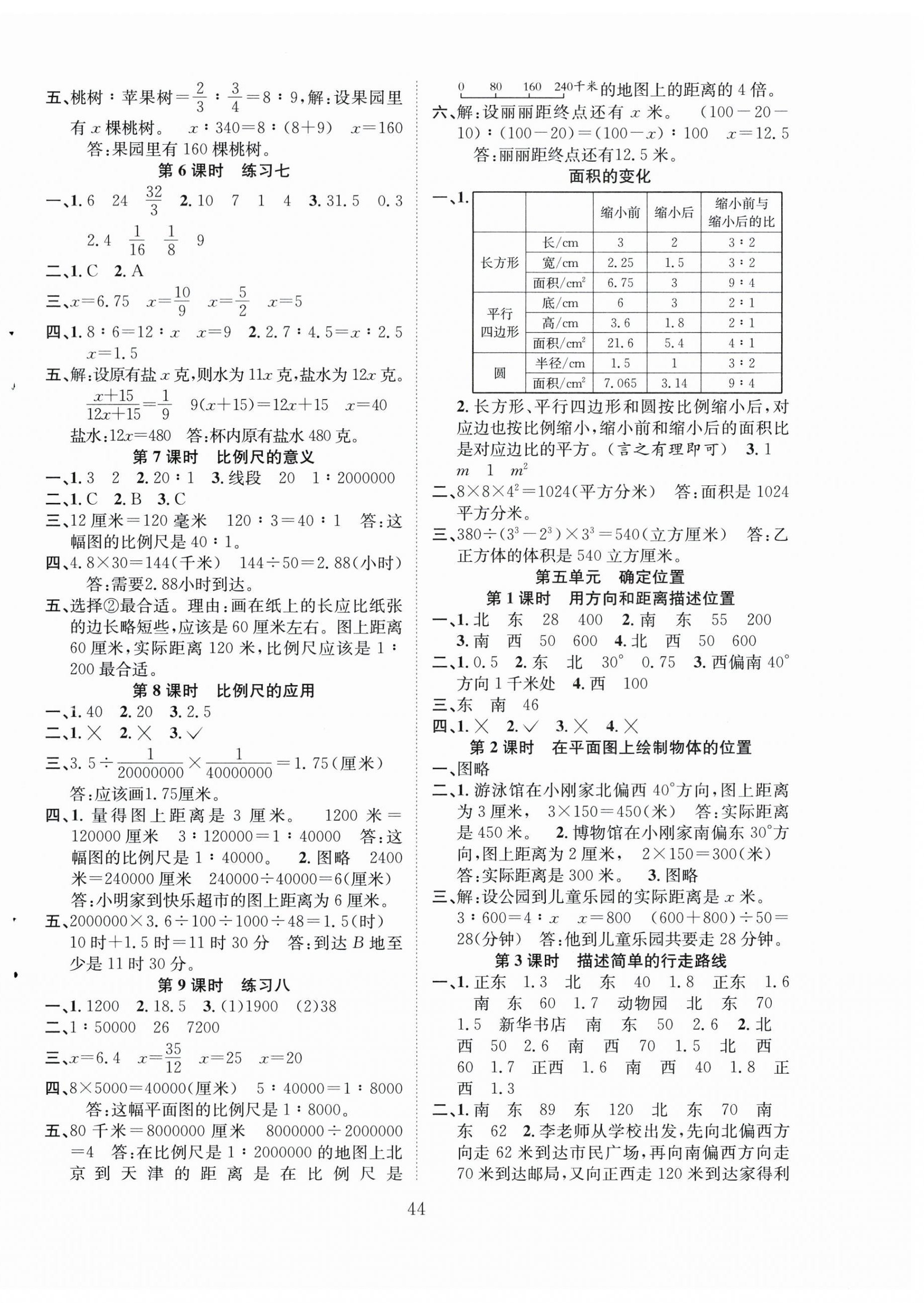 2024年新经典练与测六年级数学下册苏教版 第4页