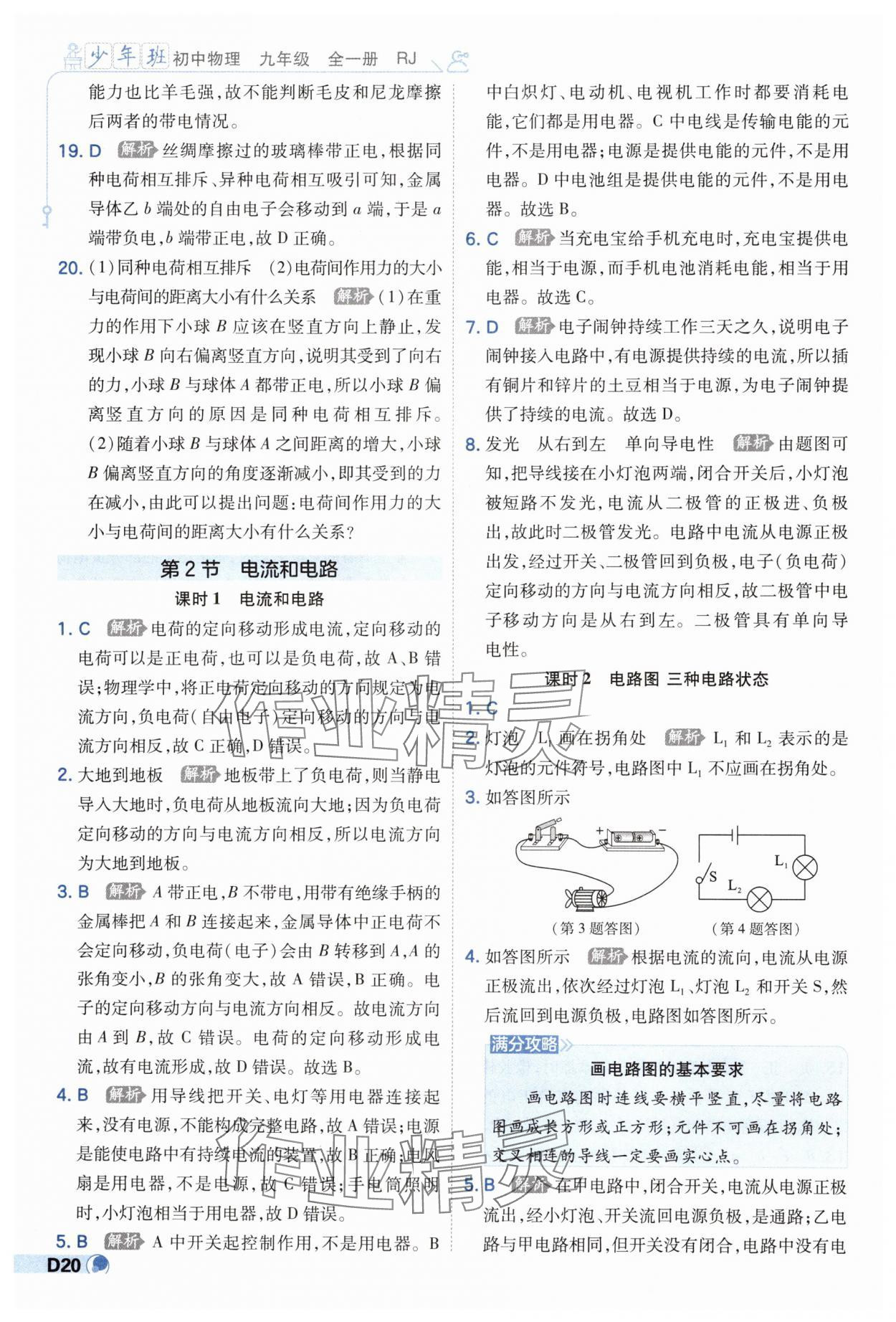 2024年少年班九年級(jí)物理全一冊(cè)人教版 第20頁(yè)