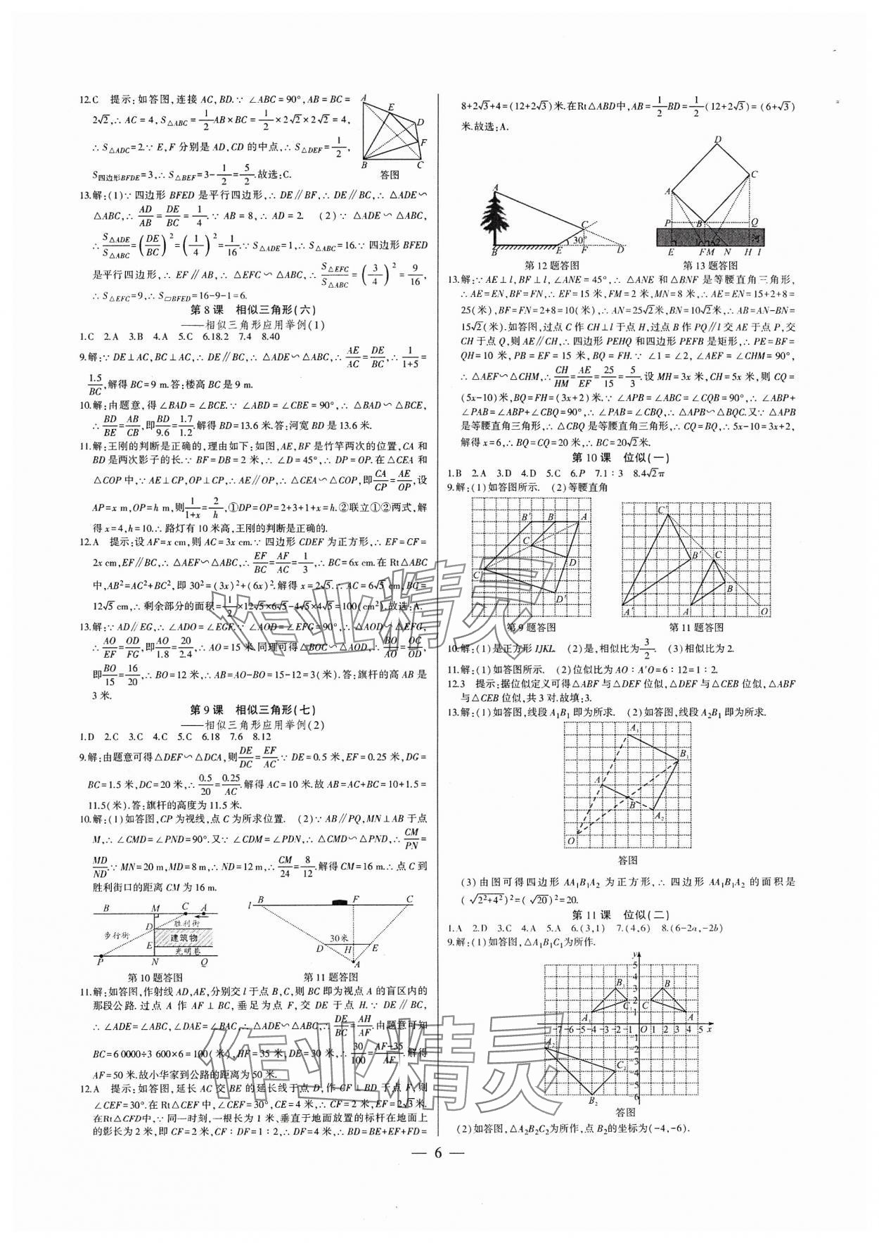 2024年巔峰對決九年級數(shù)學下冊人教版 第6頁