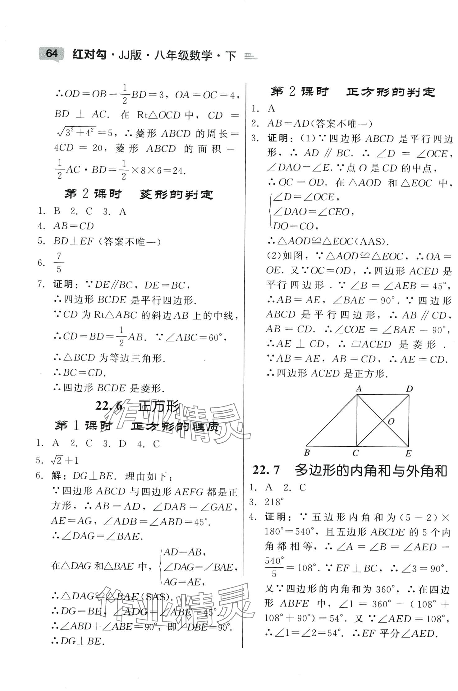 2024年紅對勾45分鐘作業(yè)與單元評估八年級數(shù)學(xué)下冊冀教版 第8頁