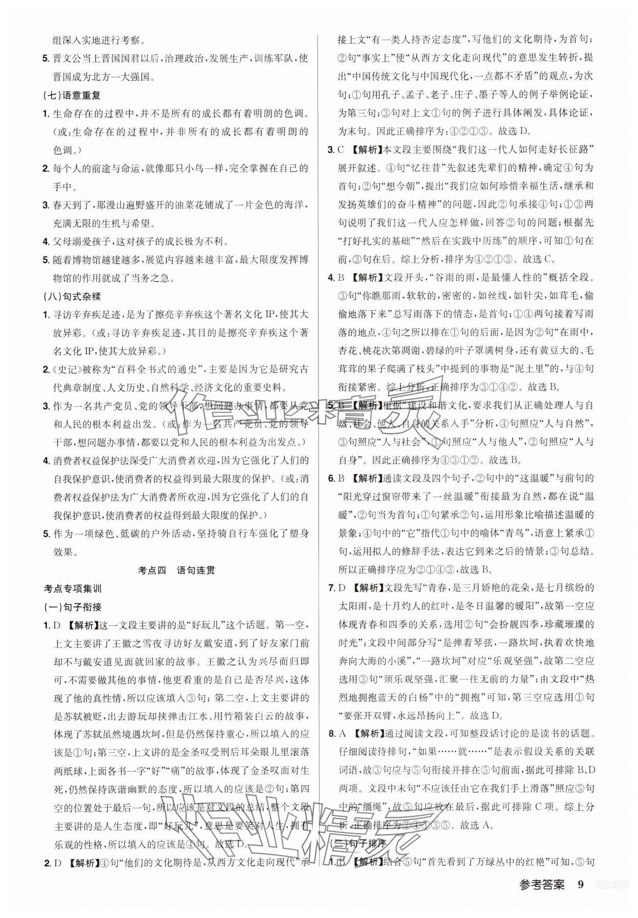 2025年啟東中學中考總復習語文宿遷專版 第9頁