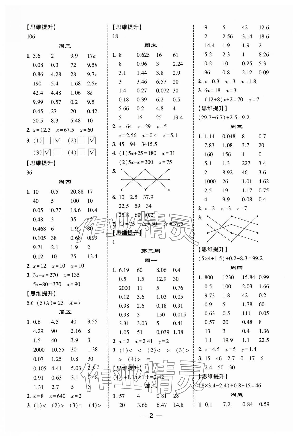 2025年经纶学典计算达人五年级数学下册苏教版 第2页