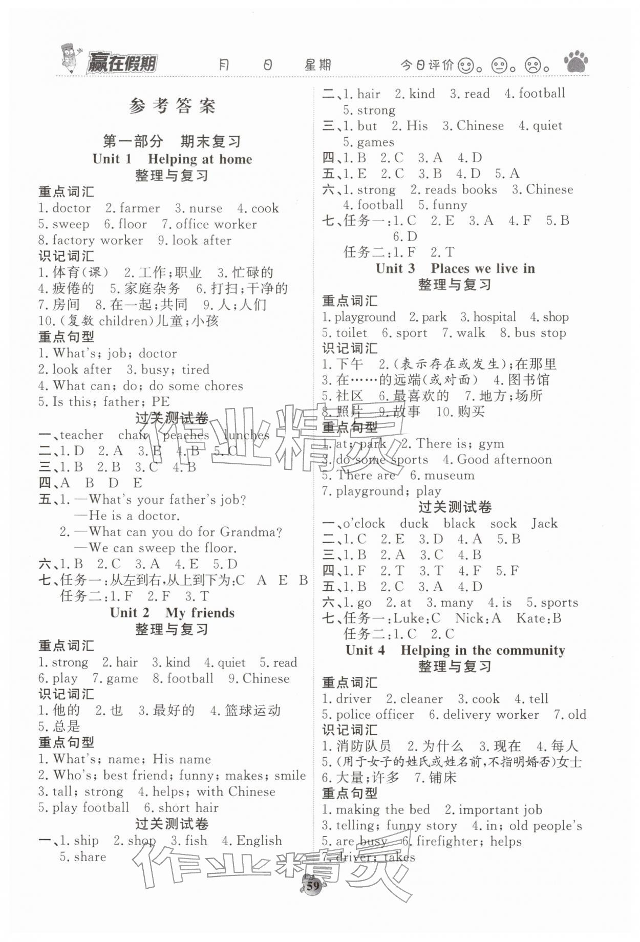 2026年贏在假期銜接優(yōu)化訓(xùn)練四年級(jí)英語(yǔ)&nbsp;第1頁(yè)