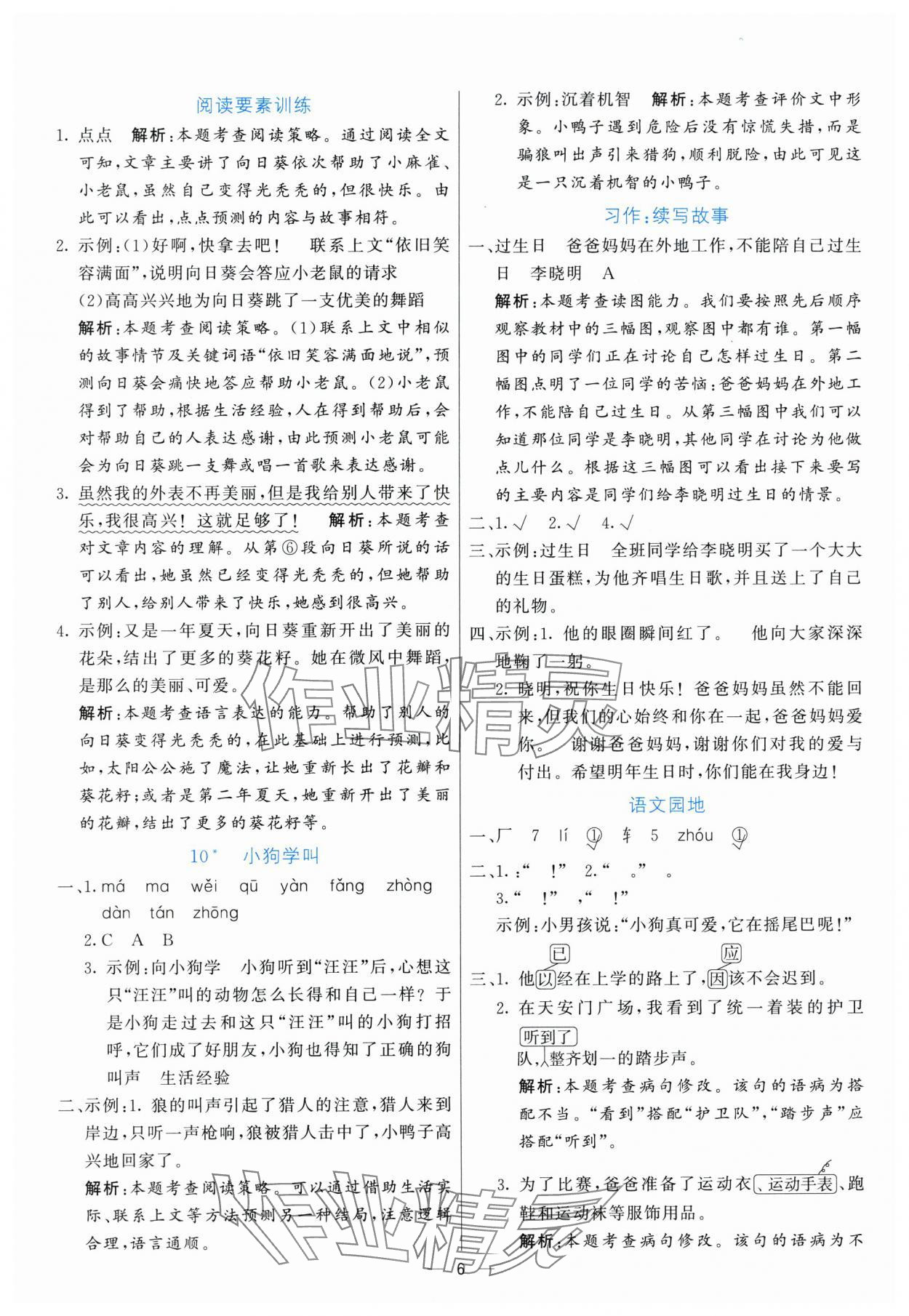 2025年亮點(diǎn)激活提優(yōu)天天練三年級(jí)語(yǔ)文上冊(cè)人教版 參考答案第6頁(yè)