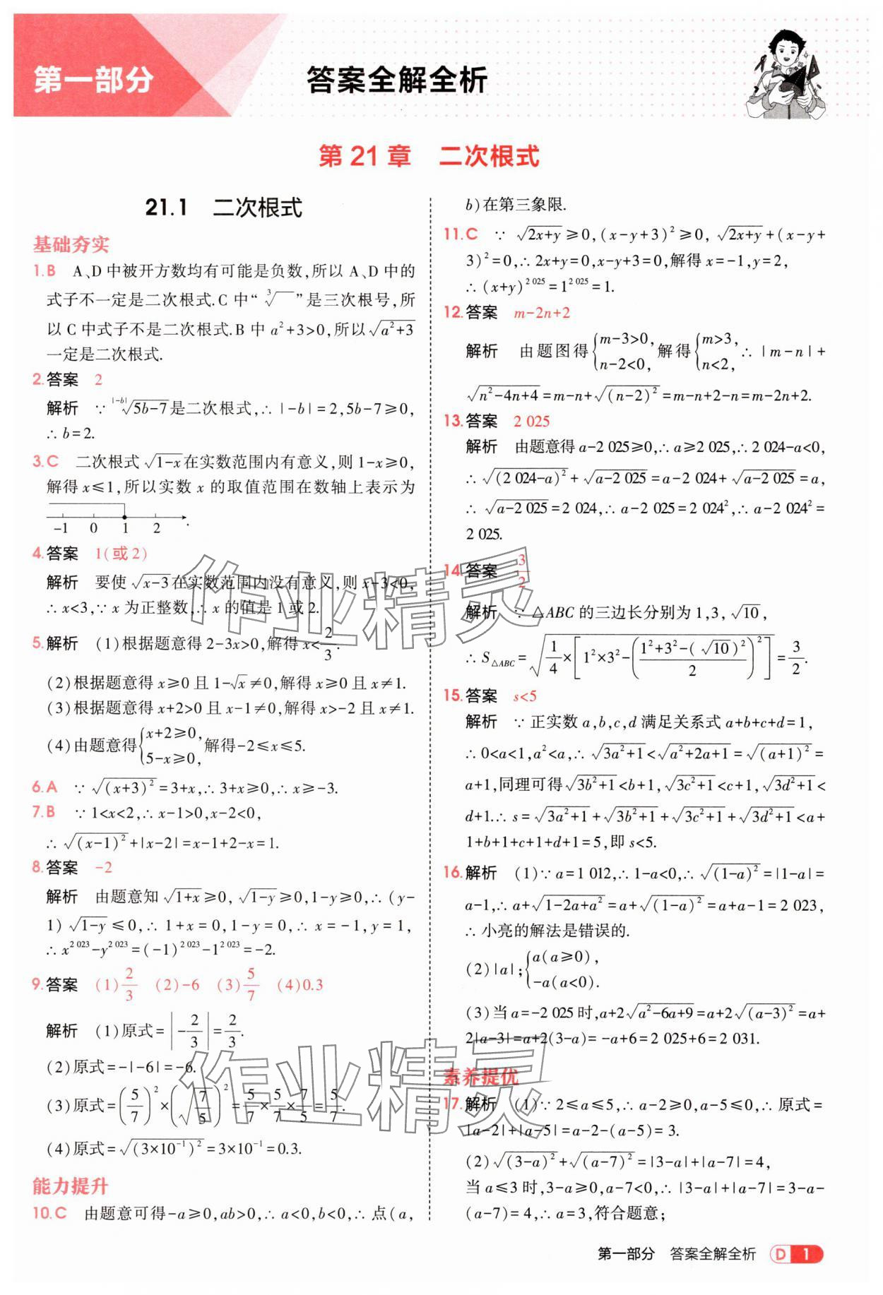 2025年5年中考3年模拟九年级数学上册华师大版 第1页