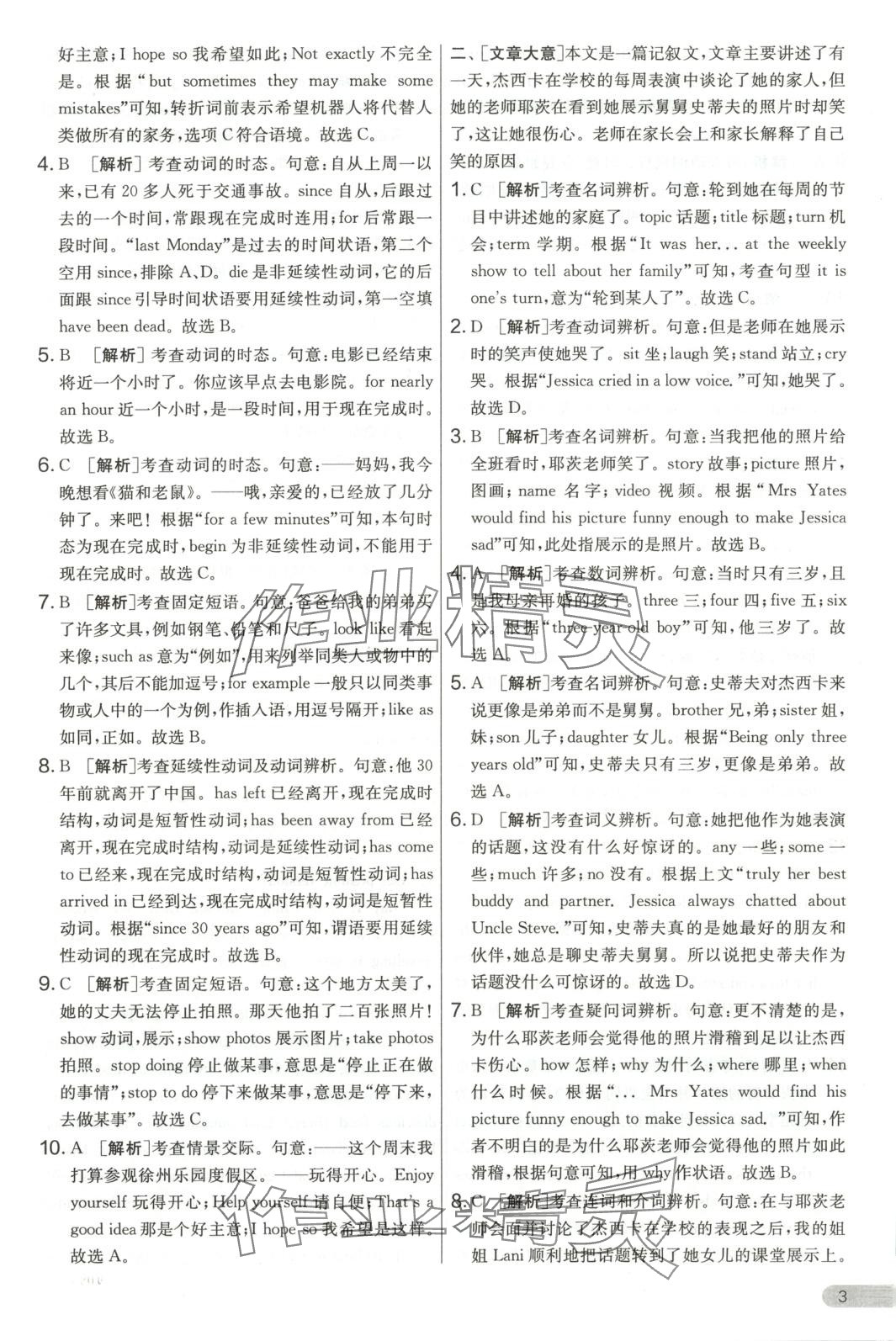 2025年單元雙測全優測評卷八年級英語下冊譯林版 第3頁