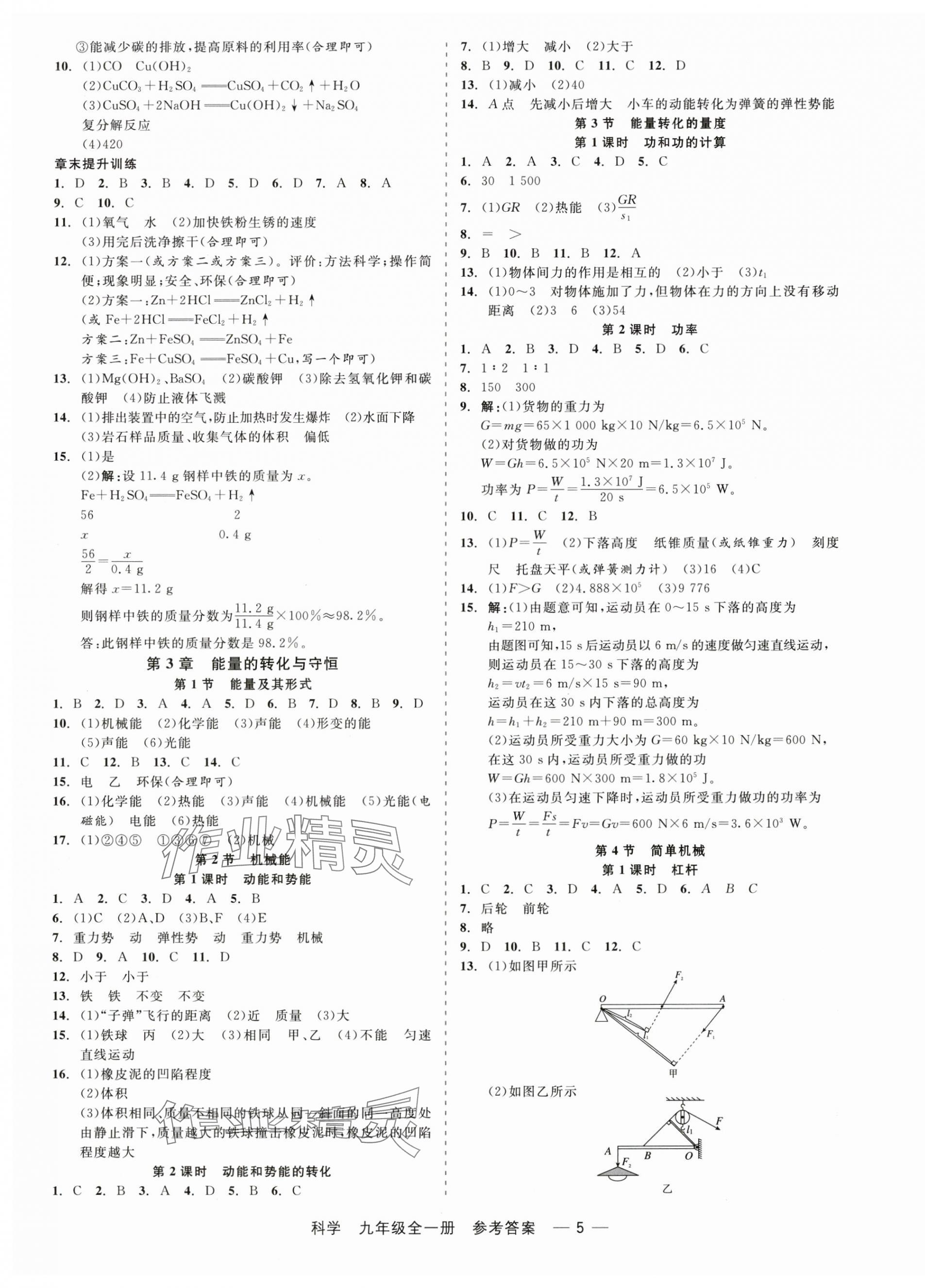 2025年精彩三年就练这一本九年级科学全一册浙教版 第5页