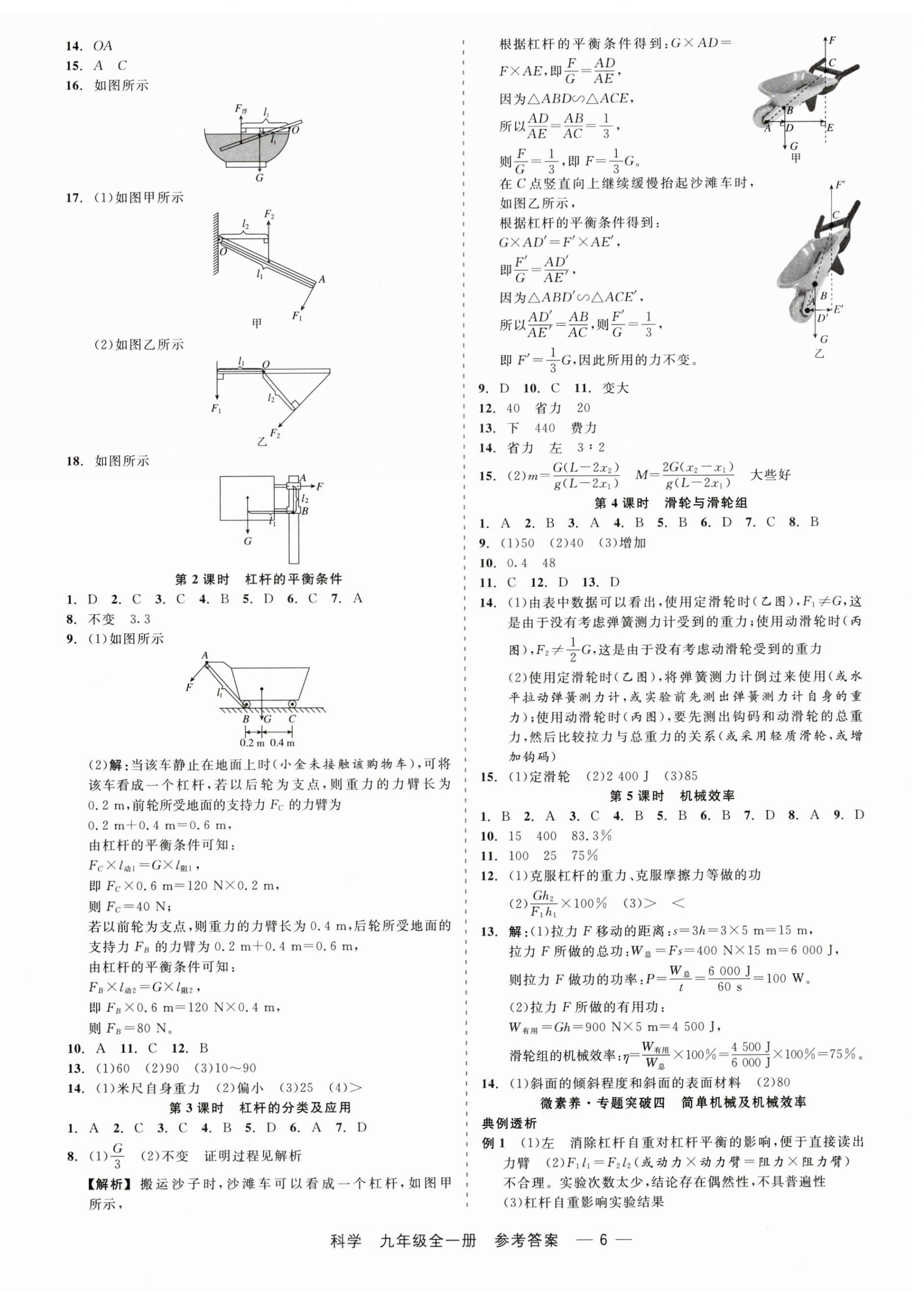 2025年精彩三年就练这一本九年级科学全一册浙教版 第6页