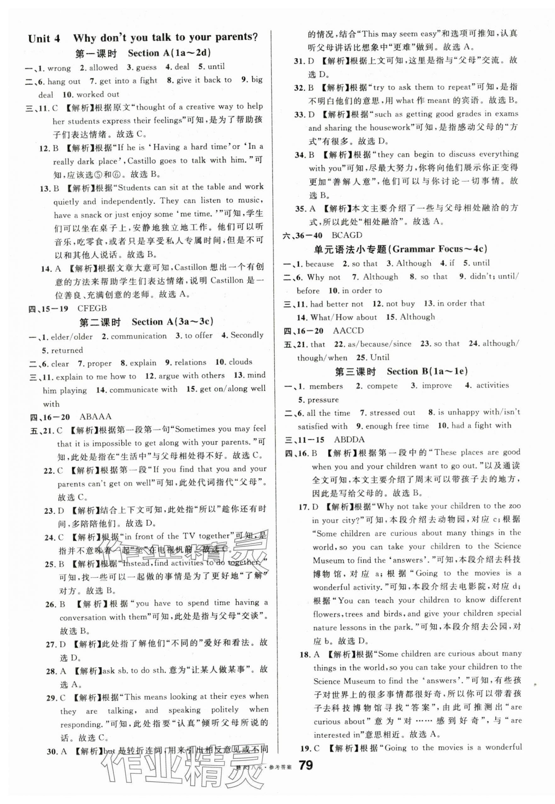 2025年名校課堂八年級英語下冊人教版江西專版 第7頁