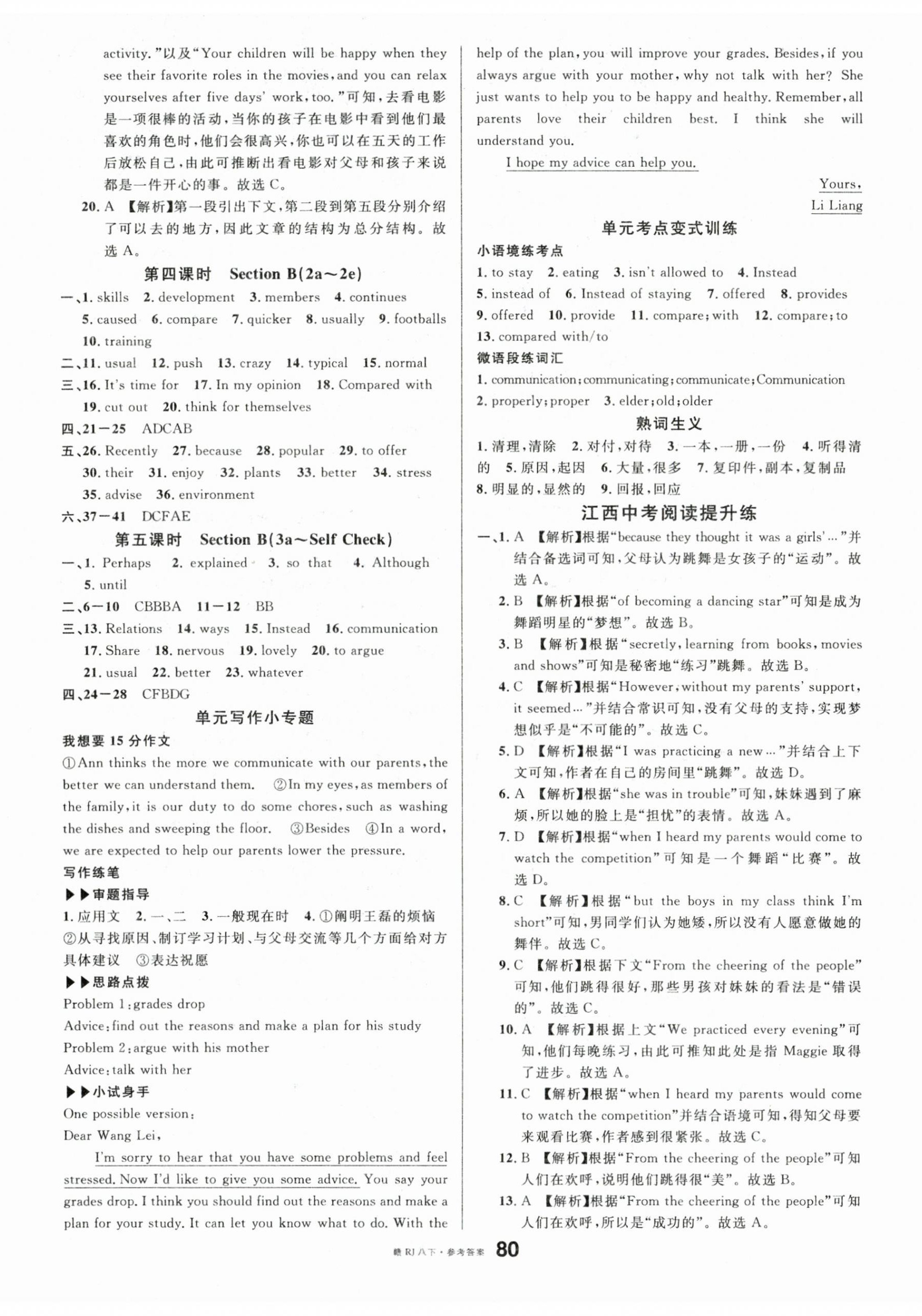 2025年名校課堂八年級英語下冊人教版江西專版 第8頁