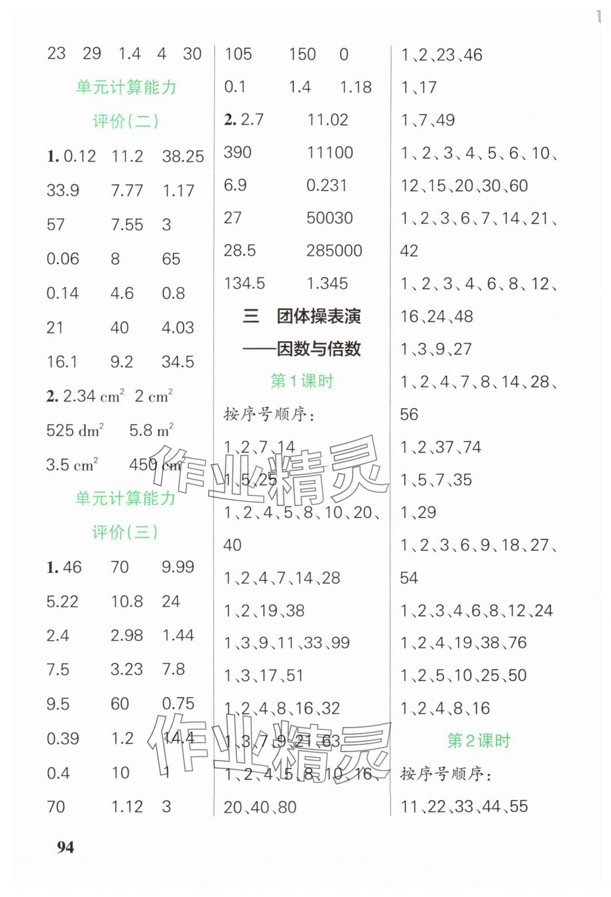 2025年小学学霸口算四年级数学下册青岛版五四制 参考答案第4页