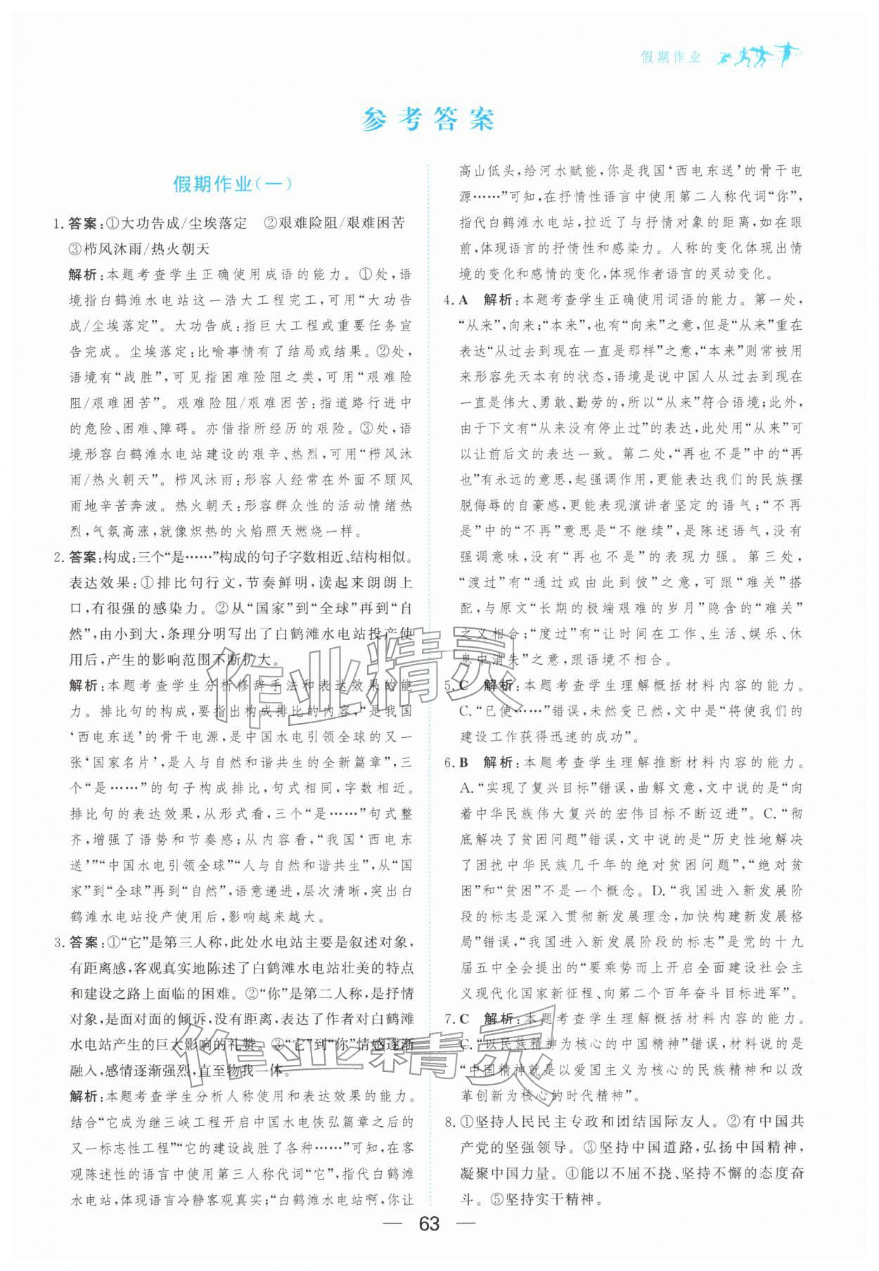 2026年百汇大课堂假期作业寒假高二语文全一册人教版&nbsp;第1页