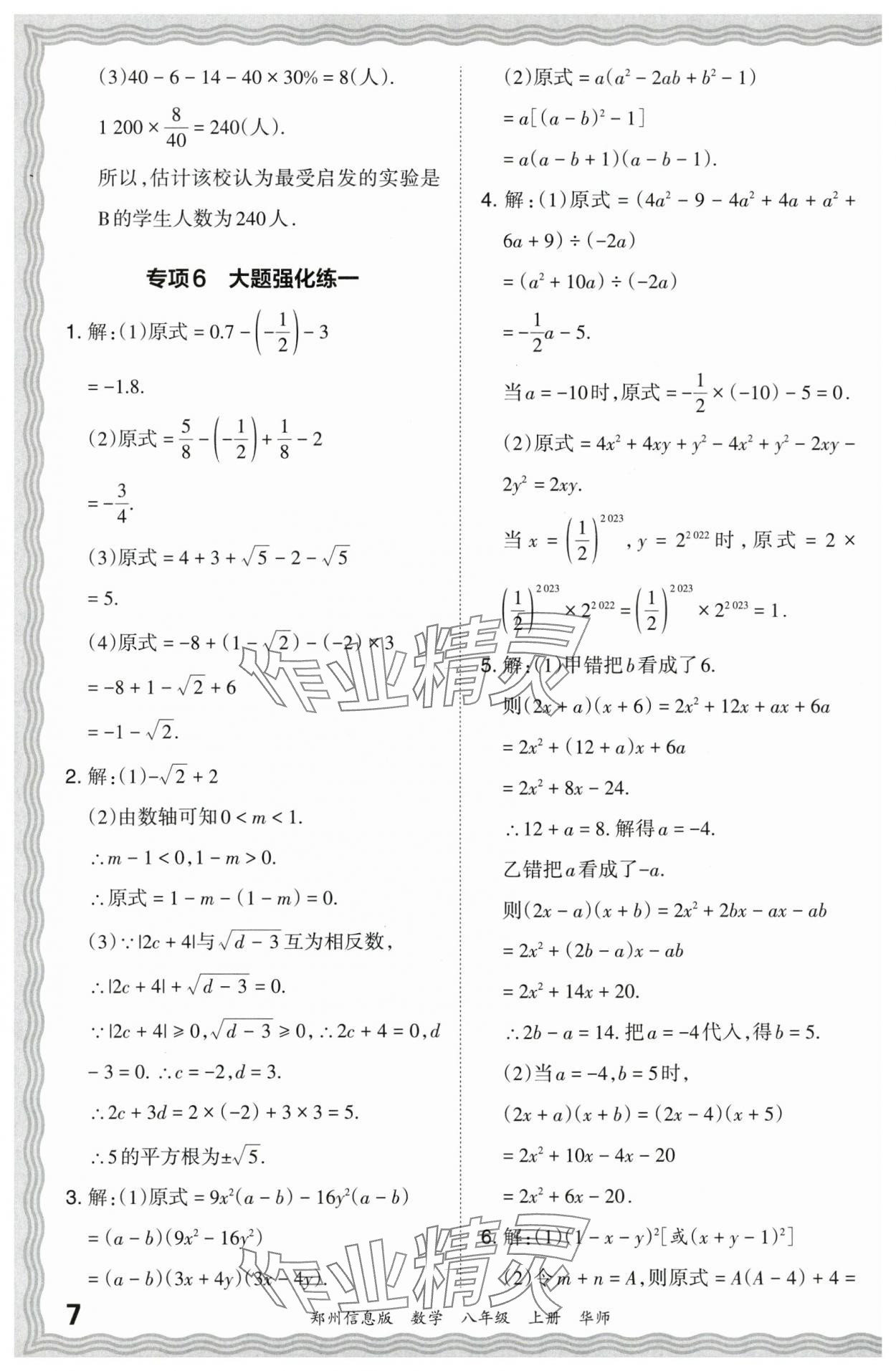 2023年王朝霞期末真題精編八年級數(shù)學上冊華師大版鄭州專版 參考答案第7頁