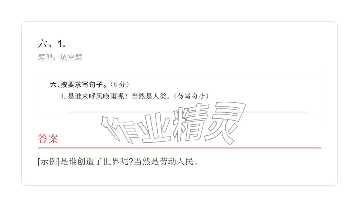 2025年学业水平评价四年级语文上册人教版 参考答案第31页