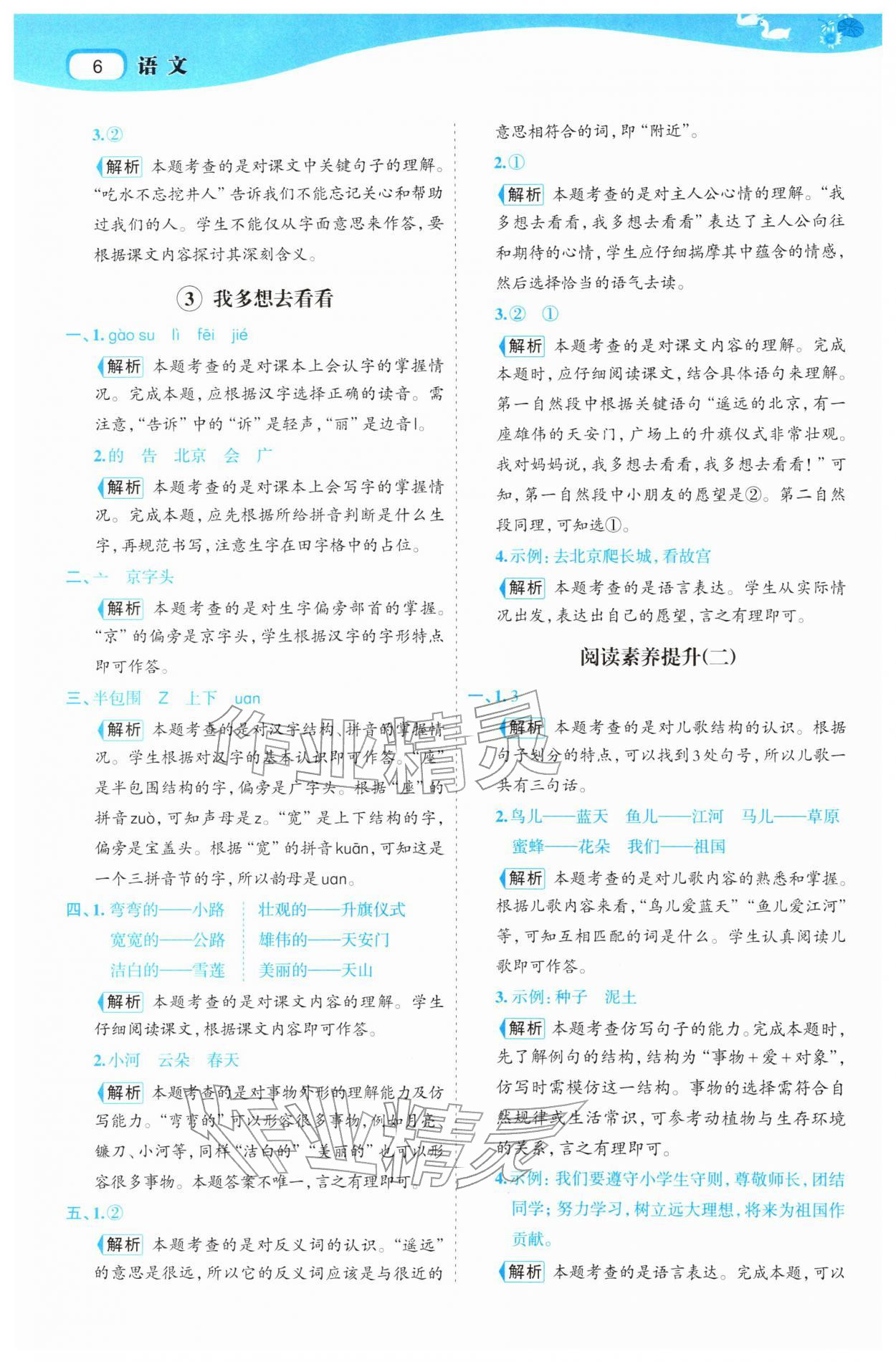 2026年名师面对面先学后练一年级语文下册人教版&nbsp;参考答案第6页